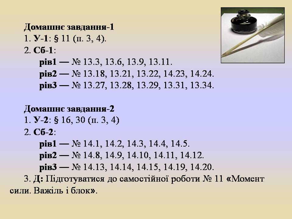 Презентація на тему «Блоки. Похила площина» (варіант 2) - Слайд #12 Презентація на тему «Блоки. Похила площина» (варіант 2) - Слайд #12