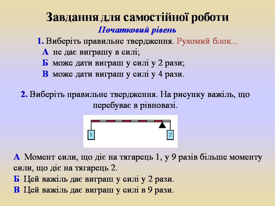 Презентація на тему «Блоки. Похила площина» (варіант 2) - Слайд #13 Презентація на тему «Блоки. Похила площина» (варіант 2) - Слайд #13