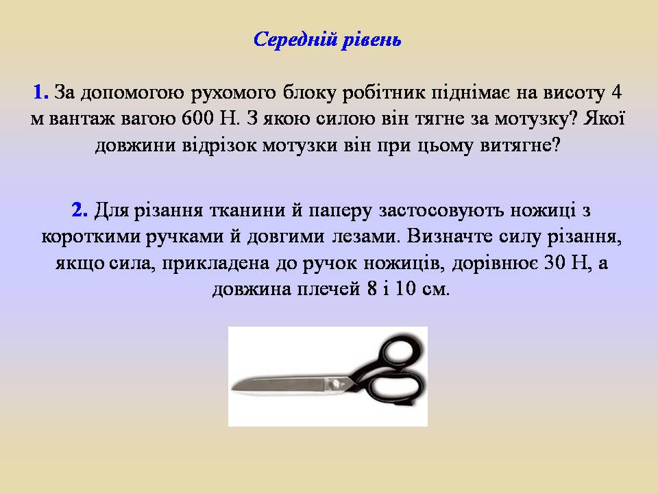 Презентація на тему «Блоки. Похила площина» (варіант 2) - Слайд #14 Презентація на тему «Блоки. Похила площина» (варіант 2) - Слайд #14