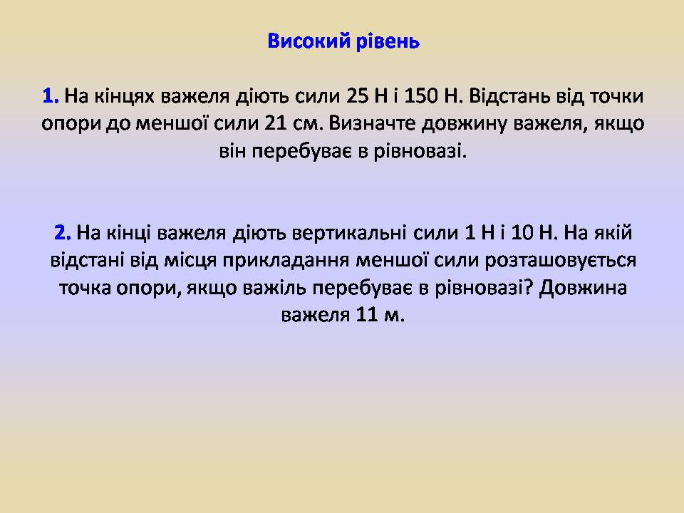 Презентація на тему «Блоки. Похила площина» (варіант 2) - Слайд #16 Презентація на тему «Блоки. Похила площина» (варіант 2) - Слайд #16