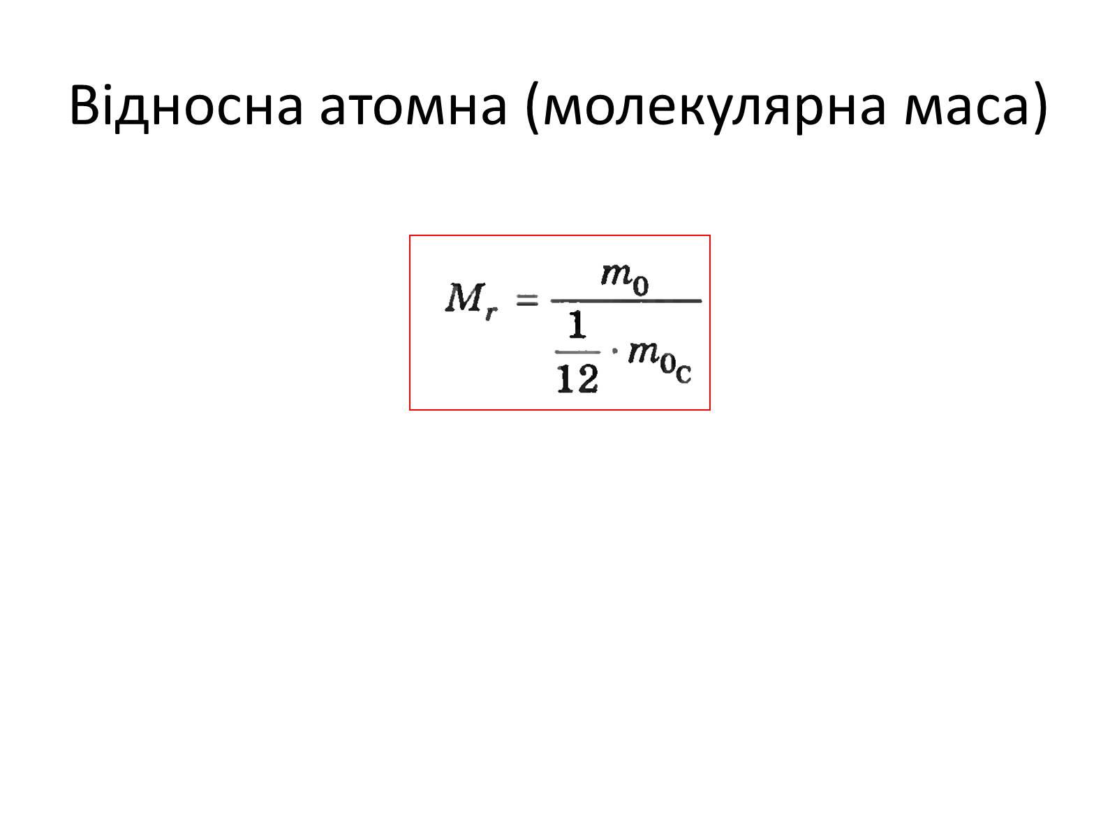 Презентація на тему «Основи молекулярно-кінетичної теорії» - Слайд #11 Презентація на тему «Основи молекулярно-кінетичної теорії» - Слайд #11