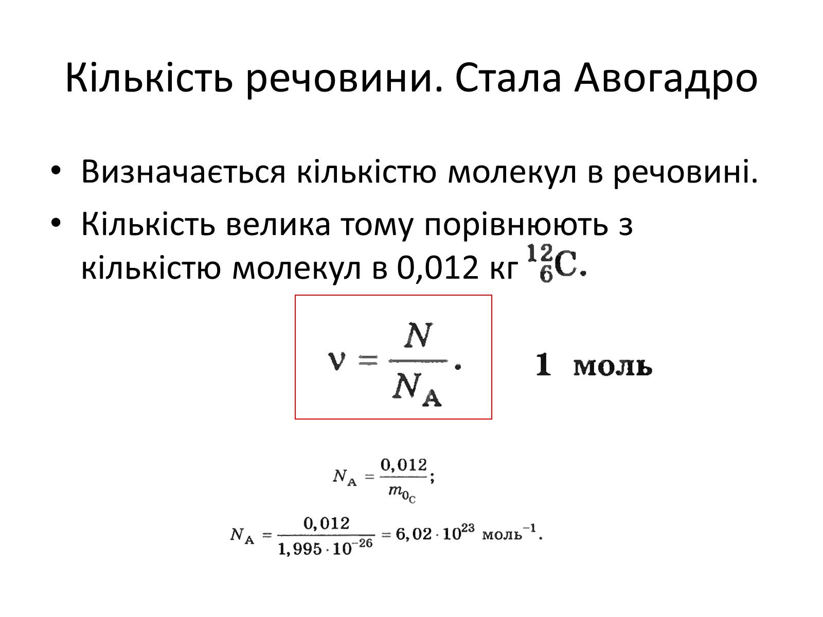 Презентація на тему «Основи молекулярно-кінетичної теорії» - Слайд #12 Презентація на тему «Основи молекулярно-кінетичної теорії» - Слайд #12