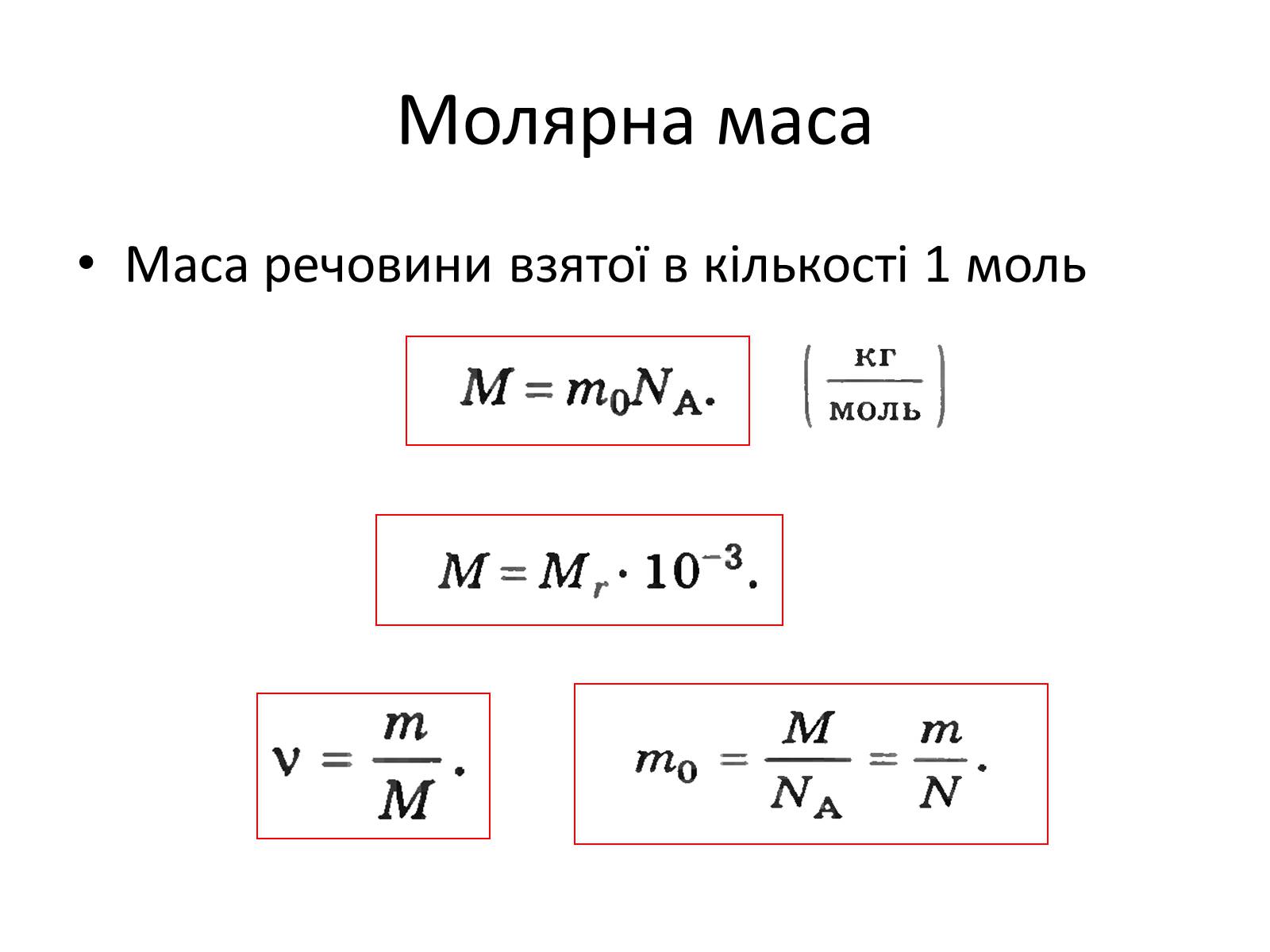 Презентація на тему «Основи молекулярно-кінетичної теорії» - Слайд #13 Презентація на тему «Основи молекулярно-кінетичної теорії» - Слайд #13