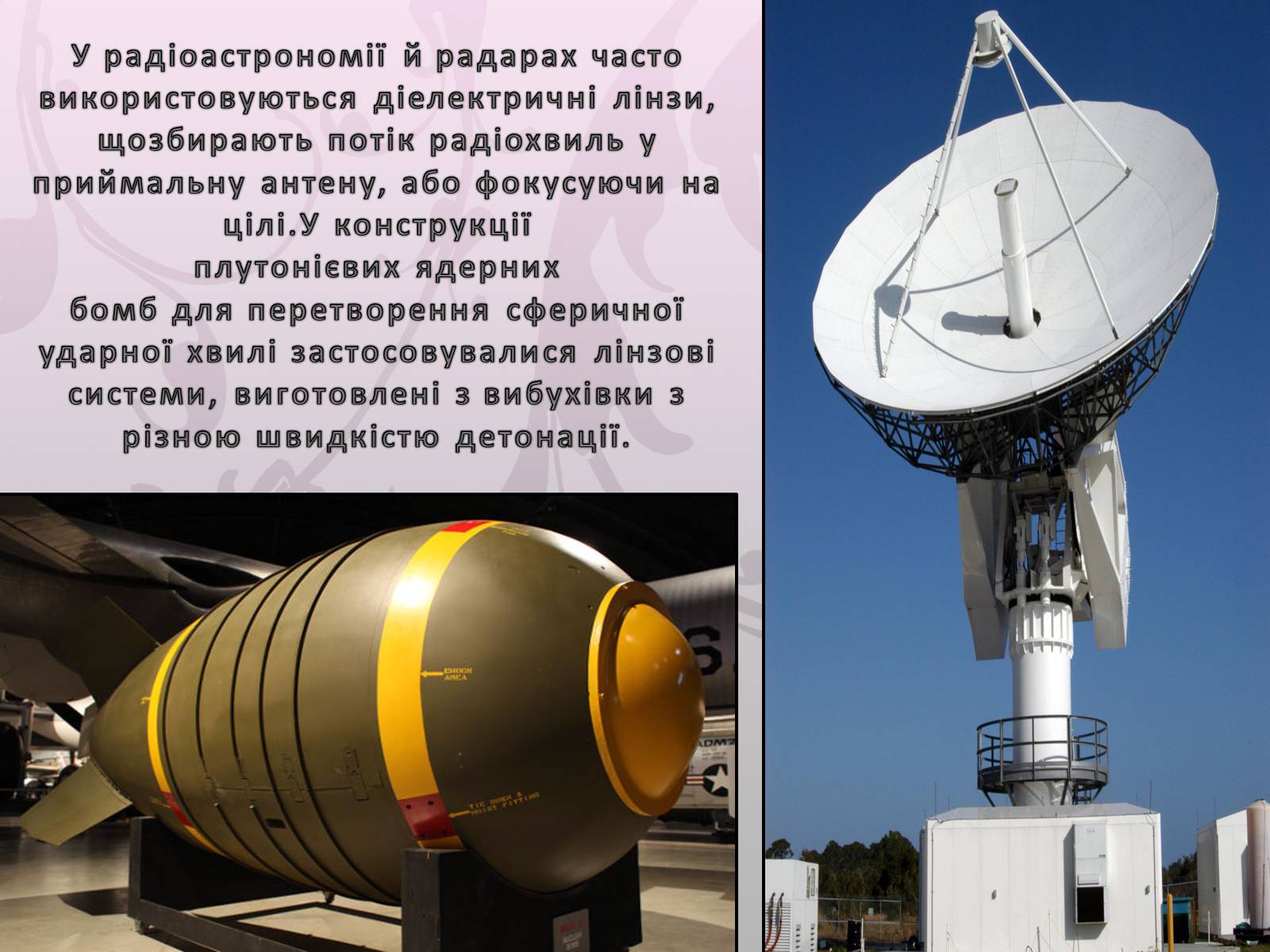 Презентація на тему «Лінза» - Слайд #14 Презентація на тему «Лінза» - Слайд #14
