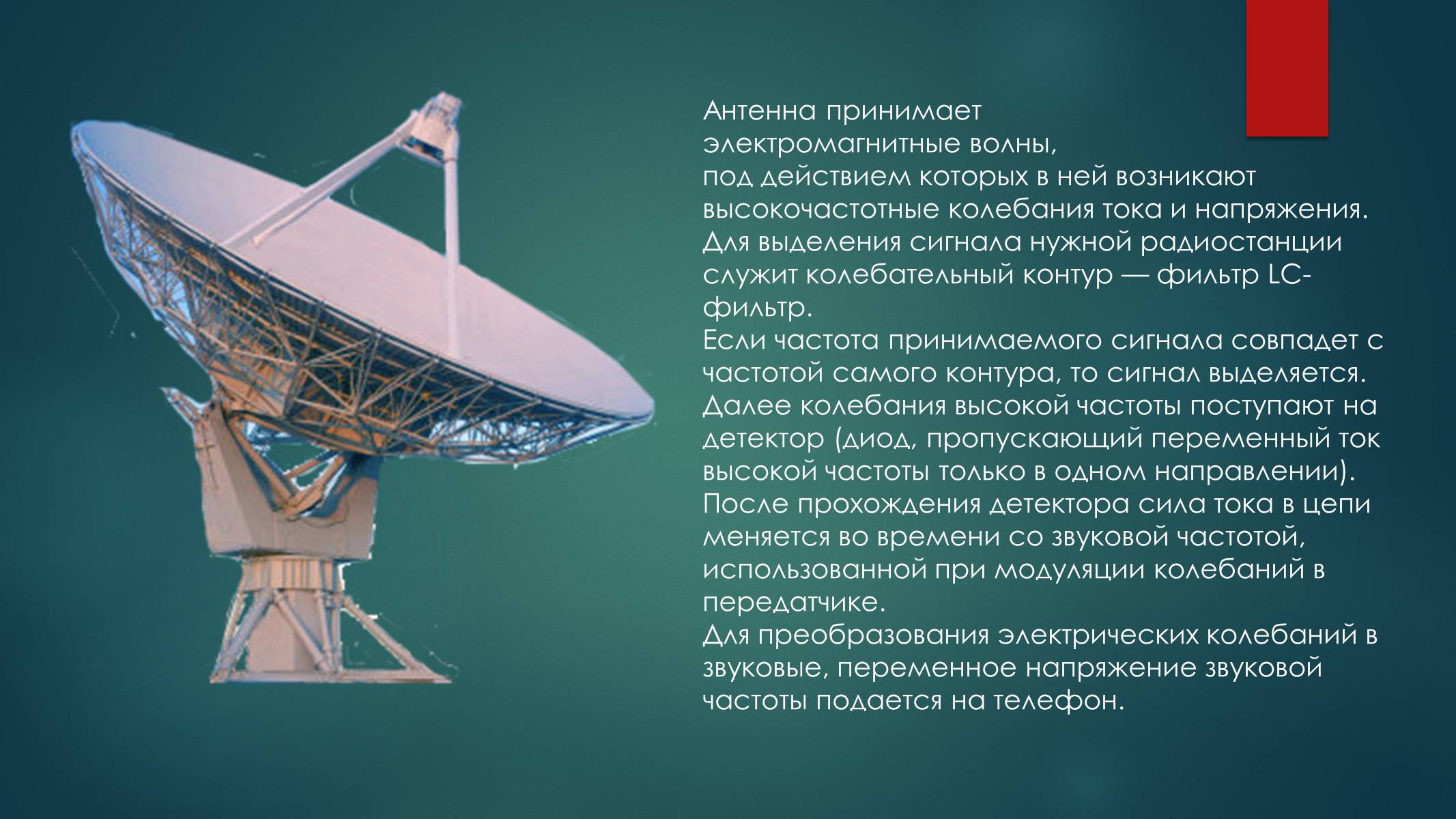 Презентація на тему «Передача информации с помощью электромагнитных волн» - Слайд #6 Презентація на тему «Передача информации с помощью электромагнитных волн» - Слайд #6