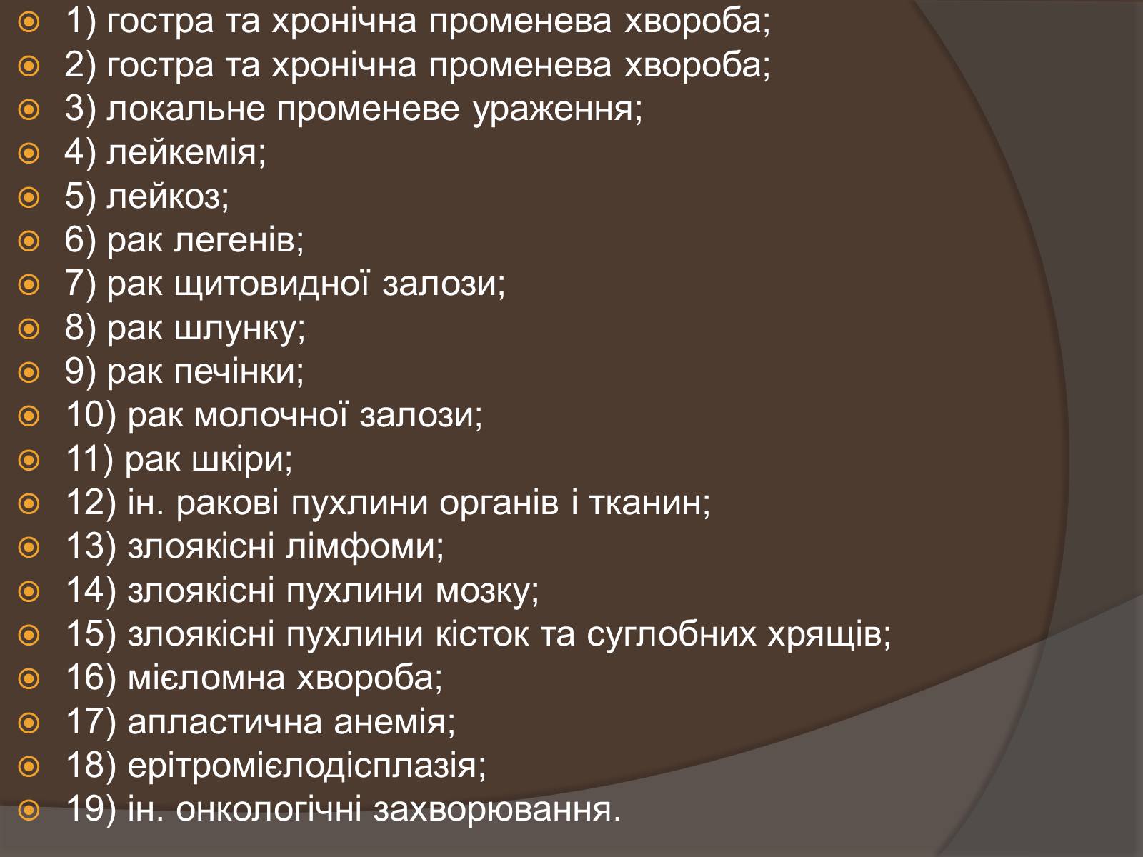 Презентація на тему «Наслідки опромінення людини» - Слайд #10 Презентація на тему «Наслідки опромінення людини» - Слайд #10