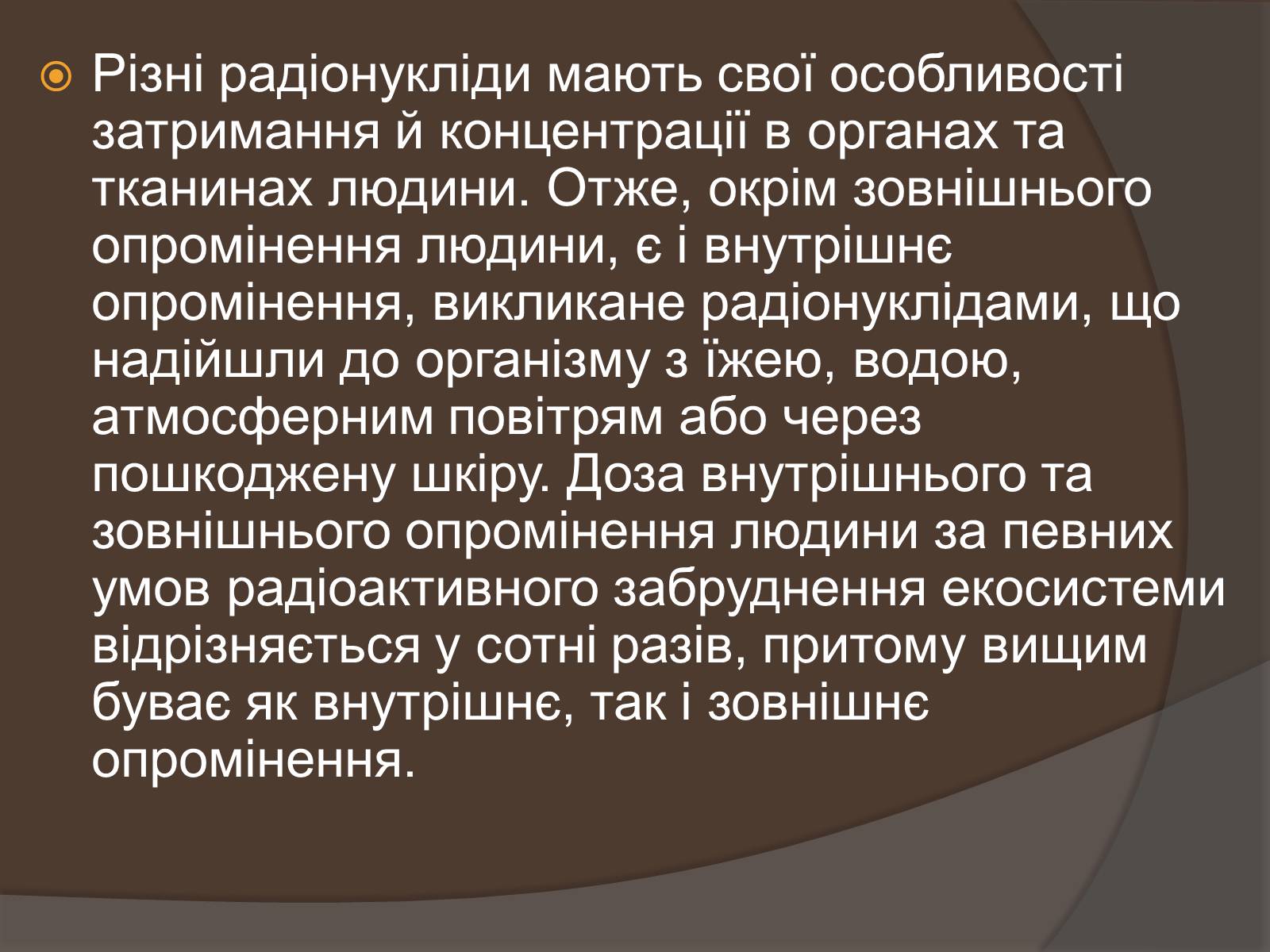 Презентація на тему «Наслідки опромінення людини» - Слайд #11 Презентація на тему «Наслідки опромінення людини» - Слайд #11
