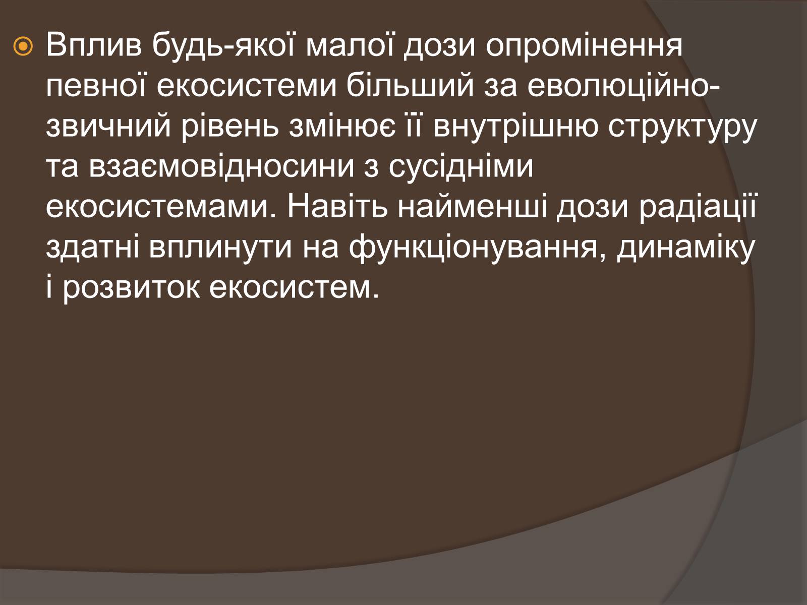 Презентація на тему «Наслідки опромінення людини» - Слайд #12 Презентація на тему «Наслідки опромінення людини» - Слайд #12