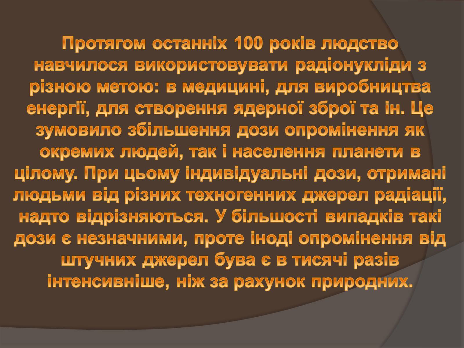 Презентація на тему «Наслідки опромінення людини» - Слайд #2 Презентація на тему «Наслідки опромінення людини» - Слайд #2
