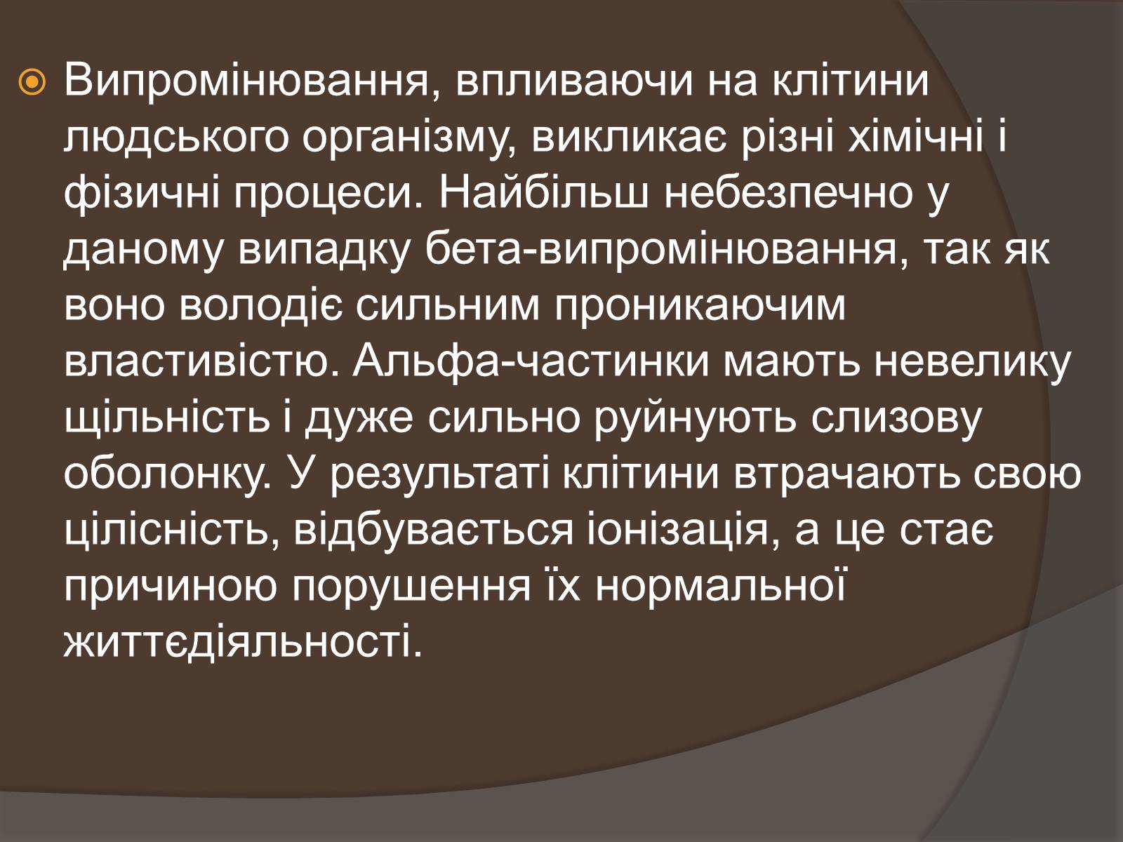 Презентація на тему «Наслідки опромінення людини» - Слайд #20 Презентація на тему «Наслідки опромінення людини» - Слайд #20