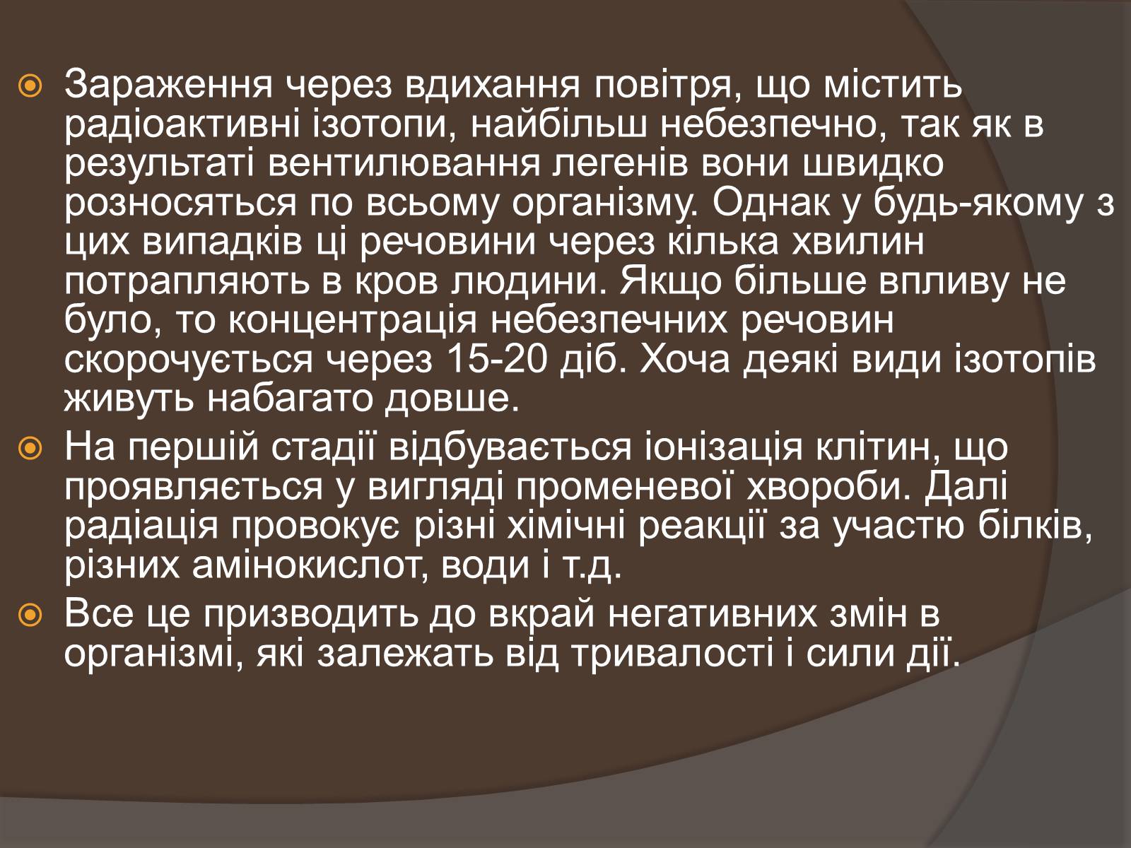 Презентація на тему «Наслідки опромінення людини» - Слайд #22 Презентація на тему «Наслідки опромінення людини» - Слайд #22