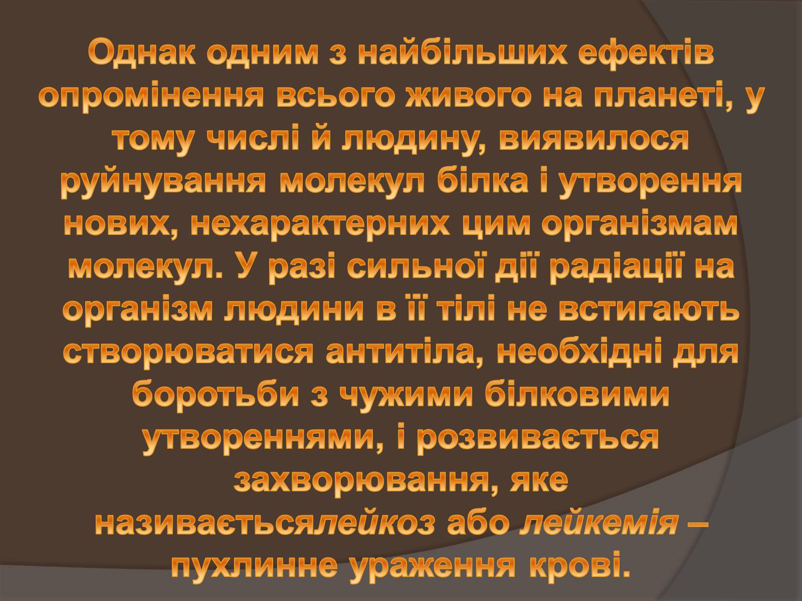 Презентація на тему «Наслідки опромінення людини» - Слайд #4 Презентація на тему «Наслідки опромінення людини» - Слайд #4