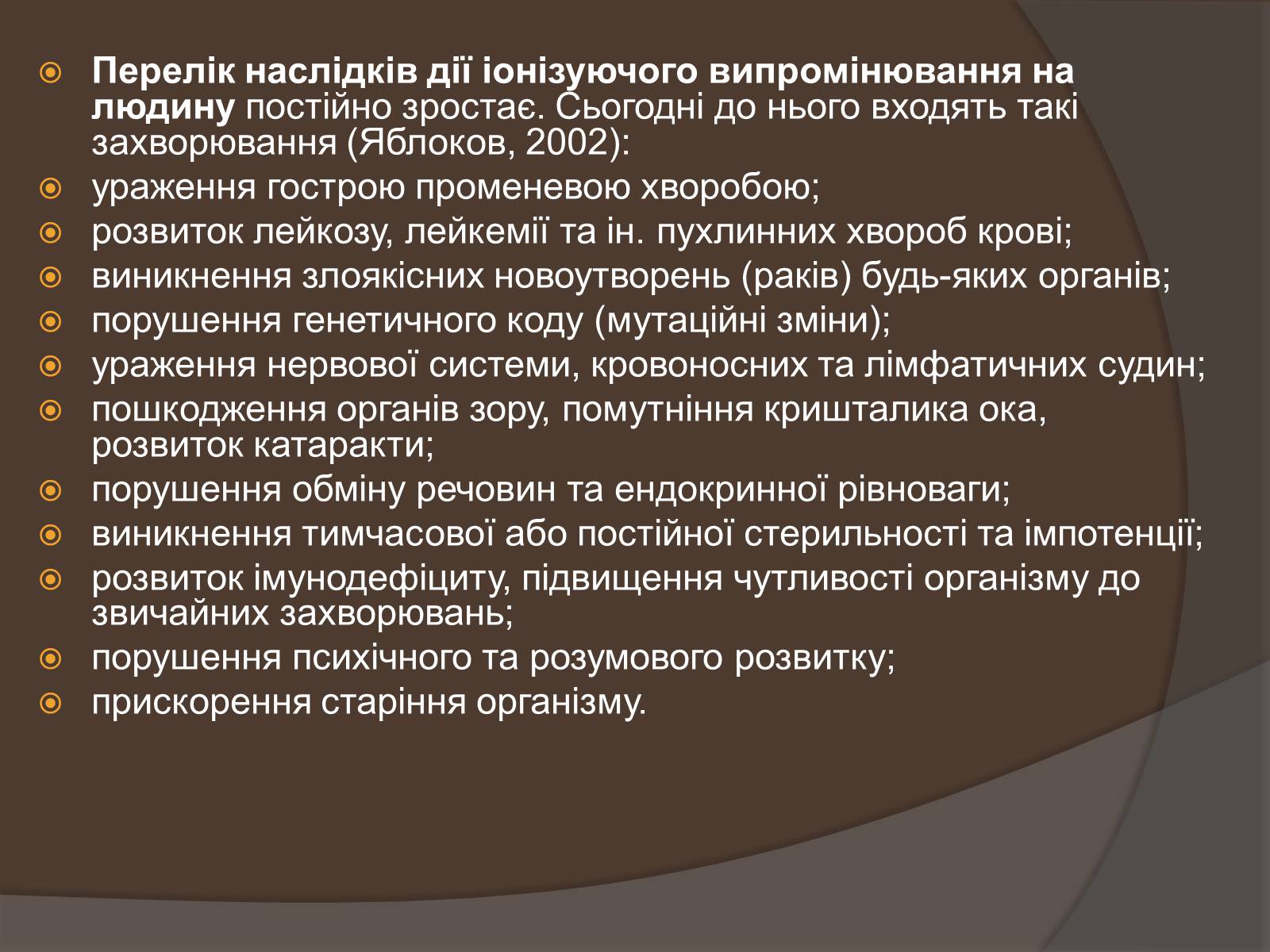 Презентація на тему «Наслідки опромінення людини» - Слайд #7 Презентація на тему «Наслідки опромінення людини» - Слайд #7