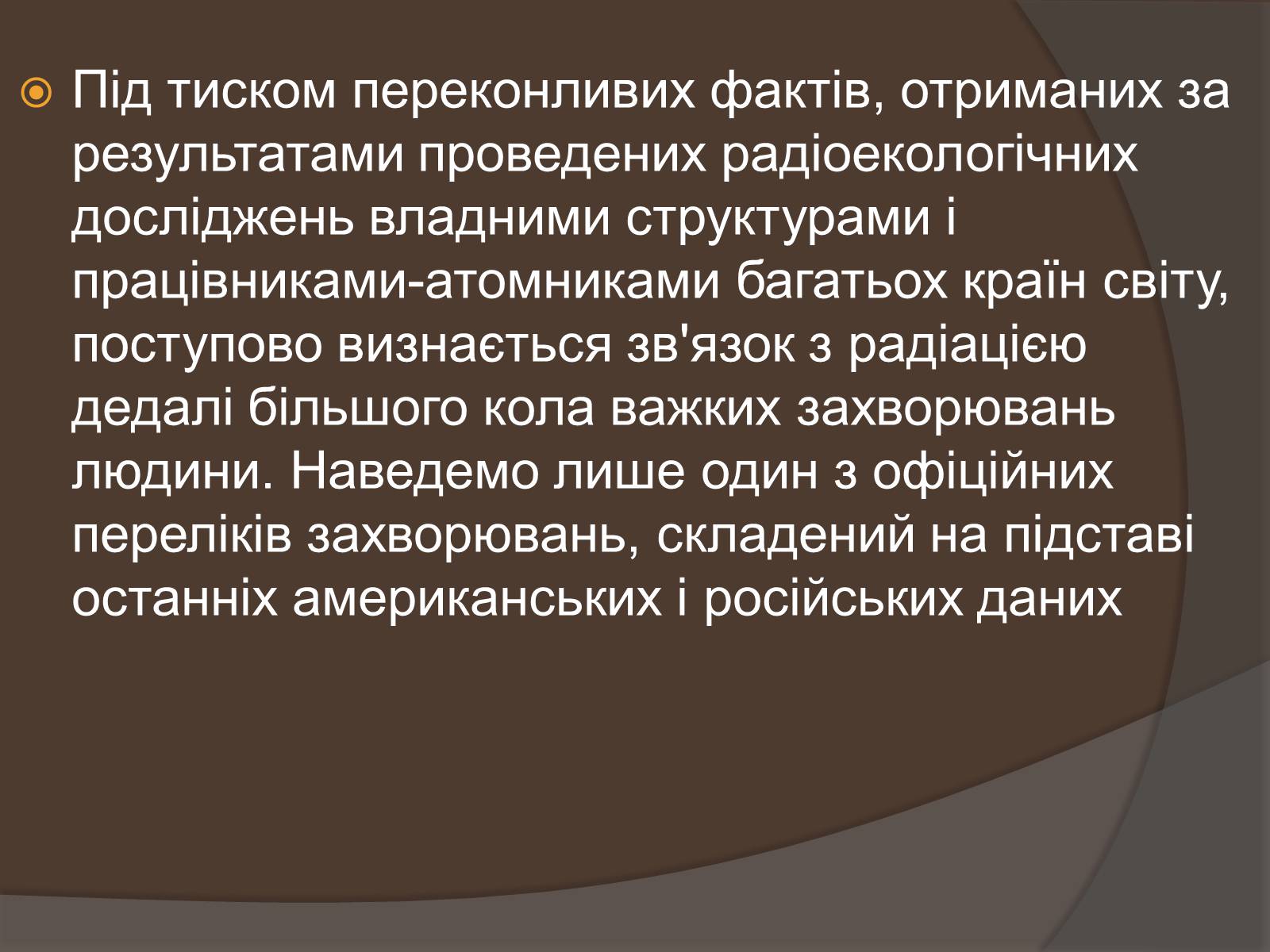 Презентація на тему «Наслідки опромінення людини» - Слайд #9 Презентація на тему «Наслідки опромінення людини» - Слайд #9