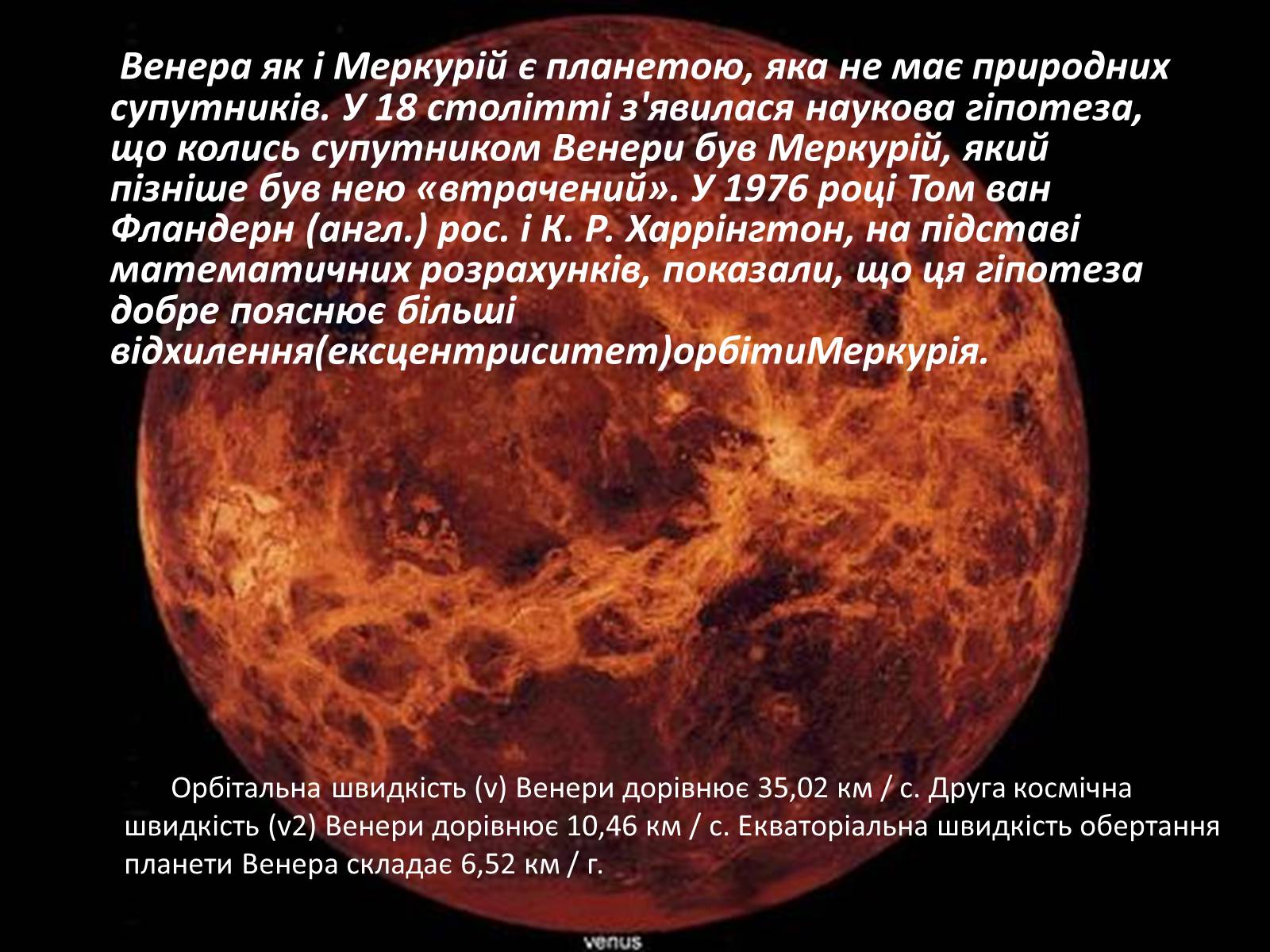 Презентація на тему «Земля і Місяць. Планети земної групи: Меркурій, Венера, Марс і його супутники» - Слайд #20 Презентація на тему «Земля і Місяць. Планети земної групи: Меркурій, Венера, Марс і його супутники» - Слайд #20