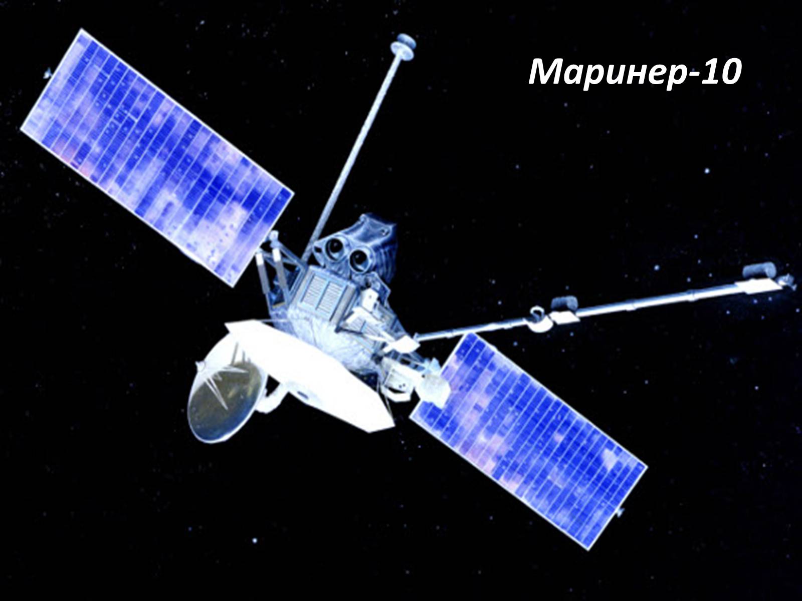 Презентація на тему «Земля і Місяць. Планети земної групи: Меркурій, Венера, Марс і його супутники» - Слайд #25 Презентація на тему «Земля і Місяць. Планети земної групи: Меркурій, Венера, Марс і його супутники» - Слайд #25