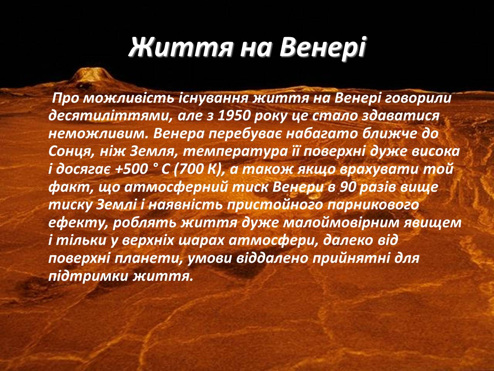 Презентація на тему «Земля і Місяць. Планети земної групи: Меркурій, Венера, Марс і його супутники» - Слайд #29 Презентація на тему «Земля і Місяць. Планети земної групи: Меркурій, Венера, Марс і його супутники» - Слайд #29