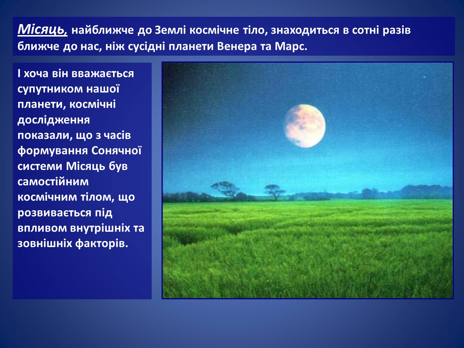 Презентація на тему «Земля і Місяць. Планети земної групи: Меркурій, Венера, Марс і його супутники» - Слайд #37 Презентація на тему «Земля і Місяць. Планети земної групи: Меркурій, Венера, Марс і його супутники» - Слайд #37
