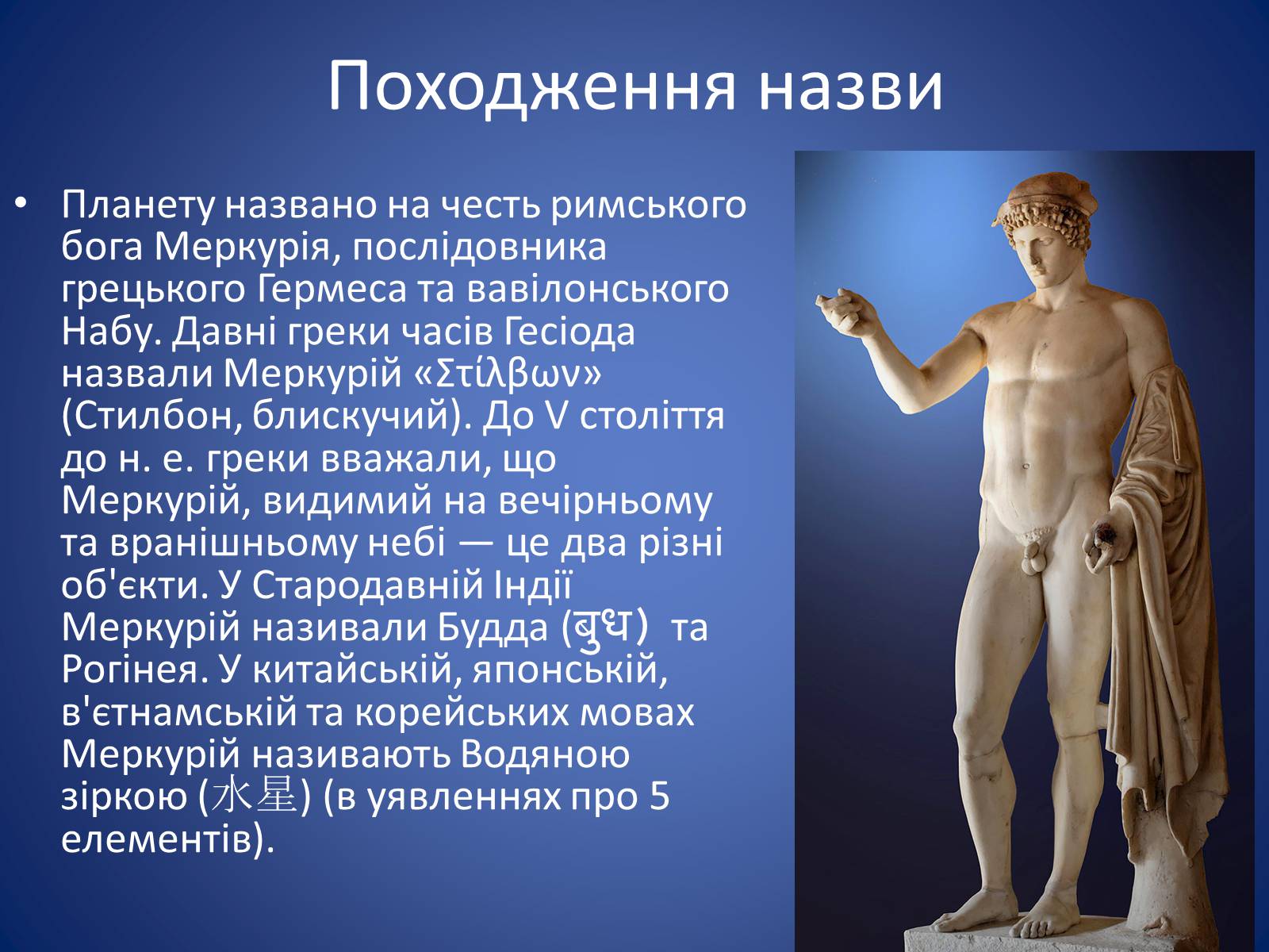 Презентація на тему «Земля і Місяць. Планети земної групи: Меркурій, Венера, Марс і його супутники» - Слайд #4 Презентація на тему «Земля і Місяць. Планети земної групи: Меркурій, Венера, Марс і його супутники» - Слайд #4