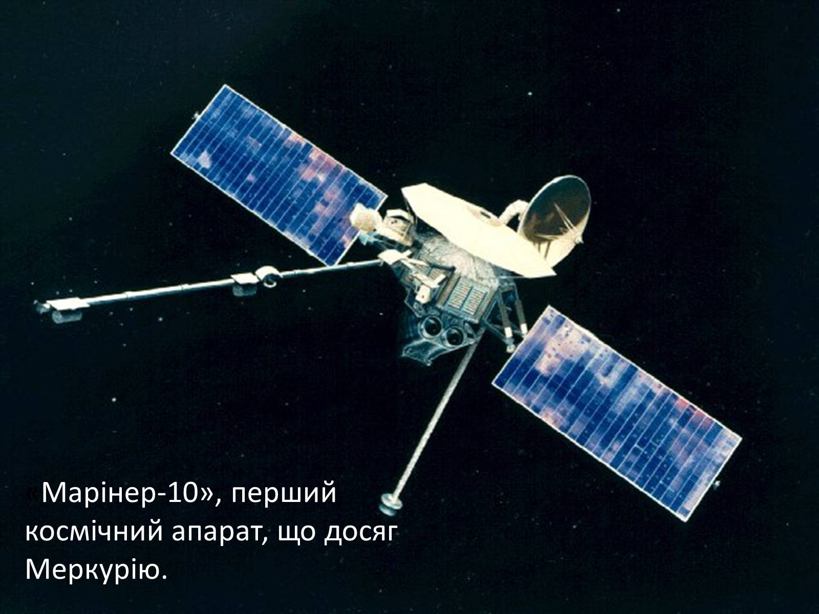 Презентація на тему «Земля і Місяць. Планети земної групи: Меркурій, Венера, Марс і його супутники» - Слайд #7 Презентація на тему «Земля і Місяць. Планети земної групи: Меркурій, Венера, Марс і його супутники» - Слайд #7