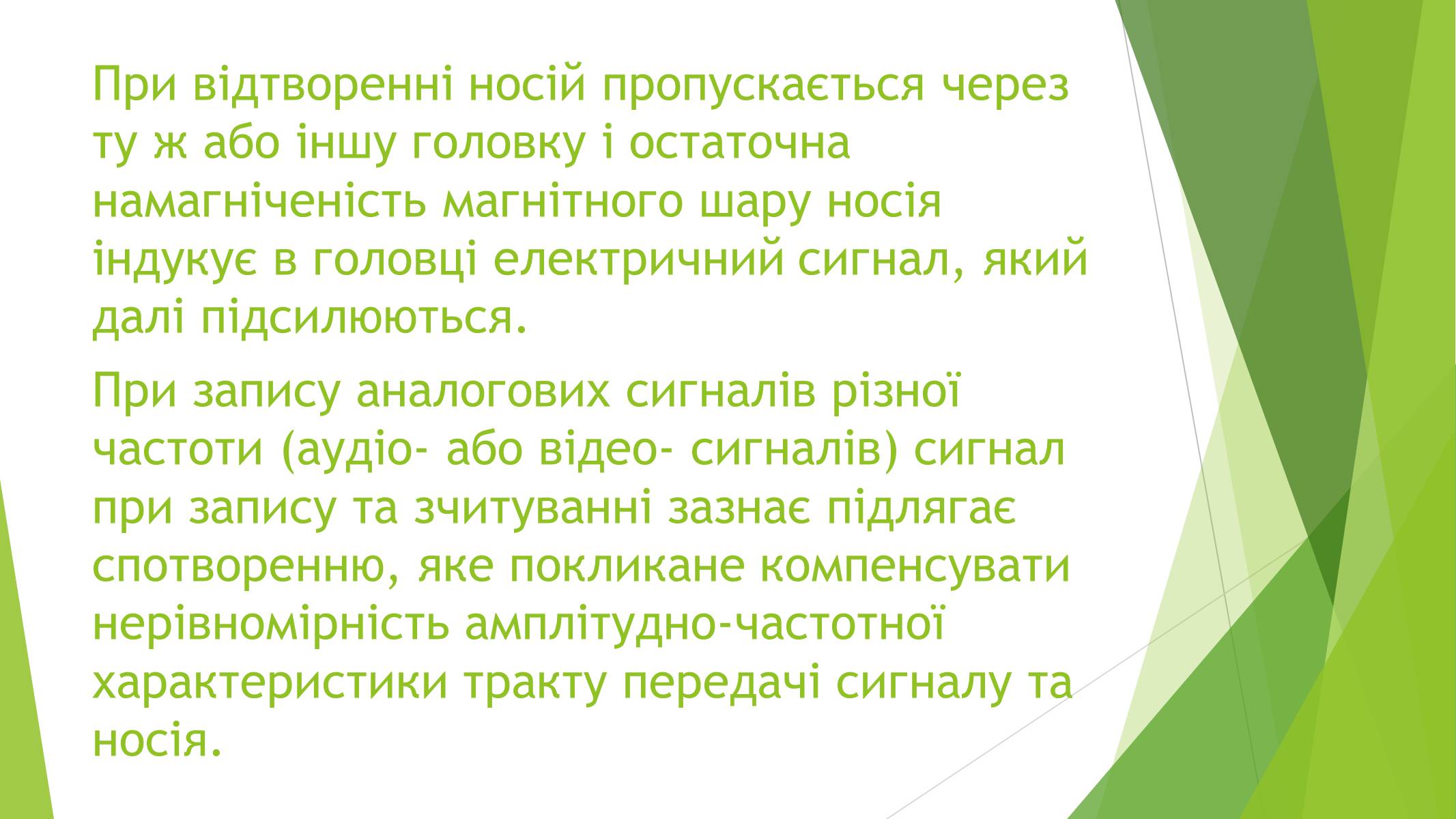 Презентація на тему «Магнітні властивості речовин» (варіант 1) - Слайд #33 Презентація на тему «Магнітні властивості речовин» (варіант 1) - Слайд #33
