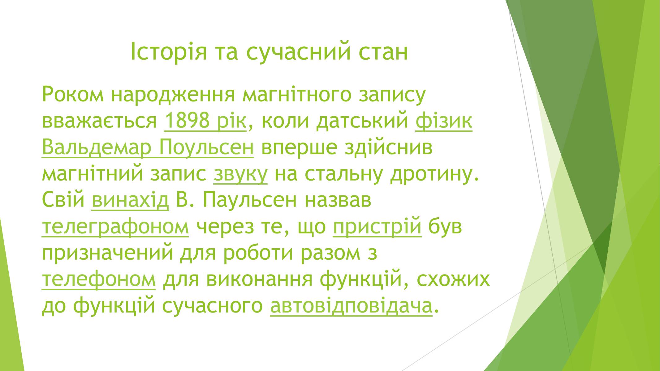 Презентація на тему «Магнітні властивості речовин» (варіант 1) - Слайд #34 Презентація на тему «Магнітні властивості речовин» (варіант 1) - Слайд #34