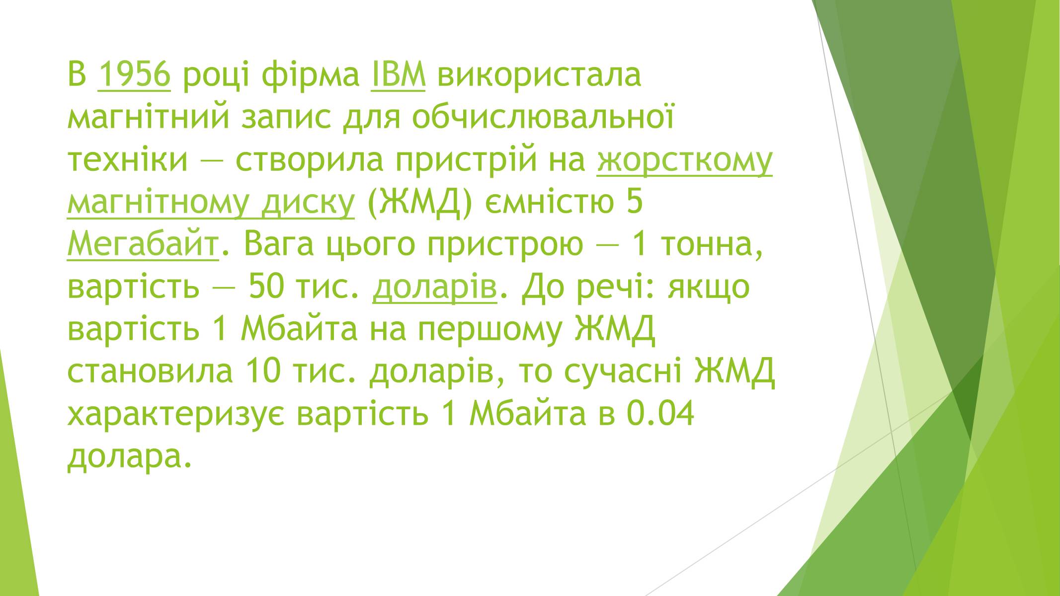 Презентація на тему «Магнітні властивості речовин» (варіант 1) - Слайд #36 Презентація на тему «Магнітні властивості речовин» (варіант 1) - Слайд #36