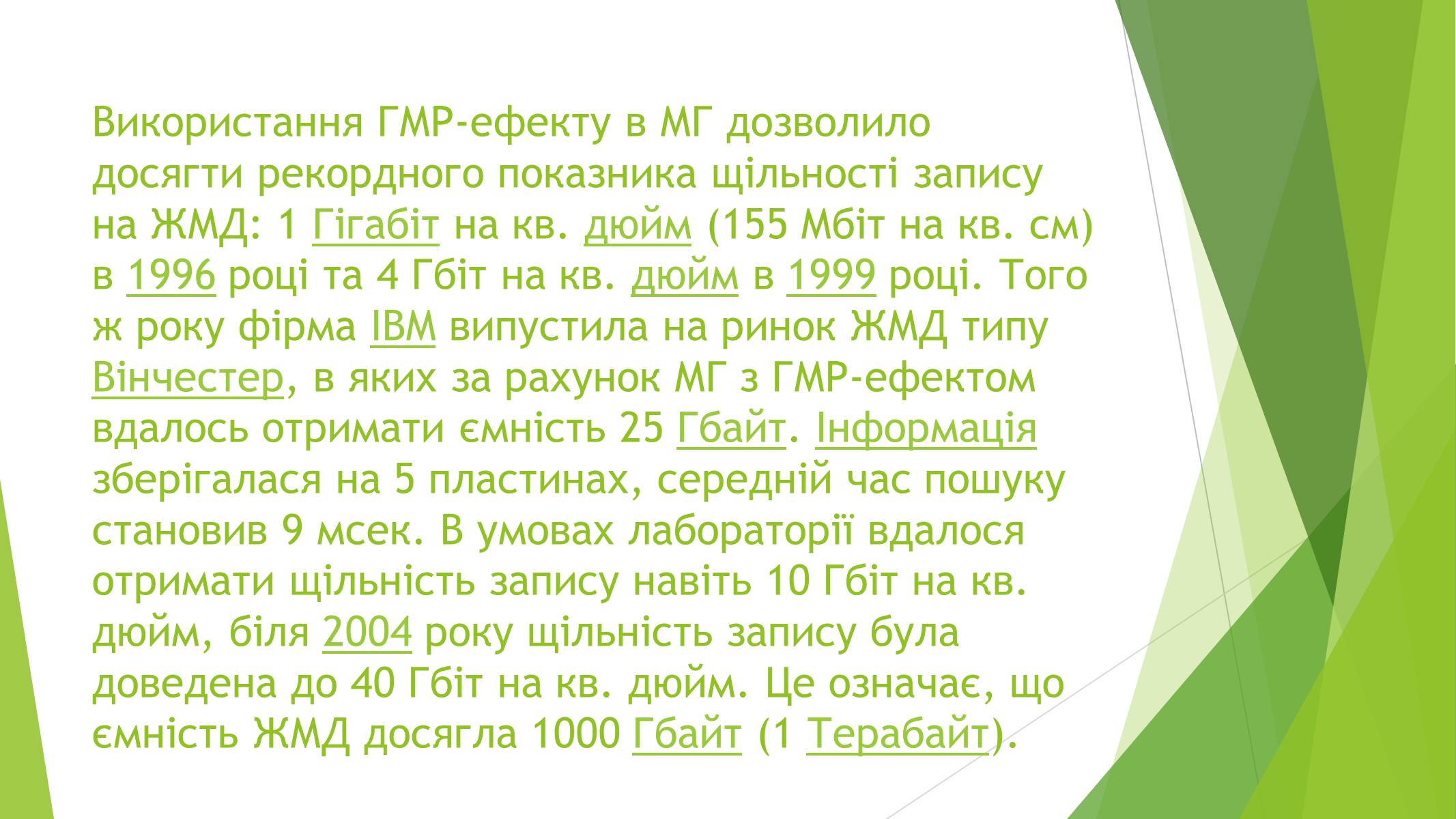 Презентація на тему «Магнітні властивості речовин» (варіант 1) - Слайд #39 Презентація на тему «Магнітні властивості речовин» (варіант 1) - Слайд #39