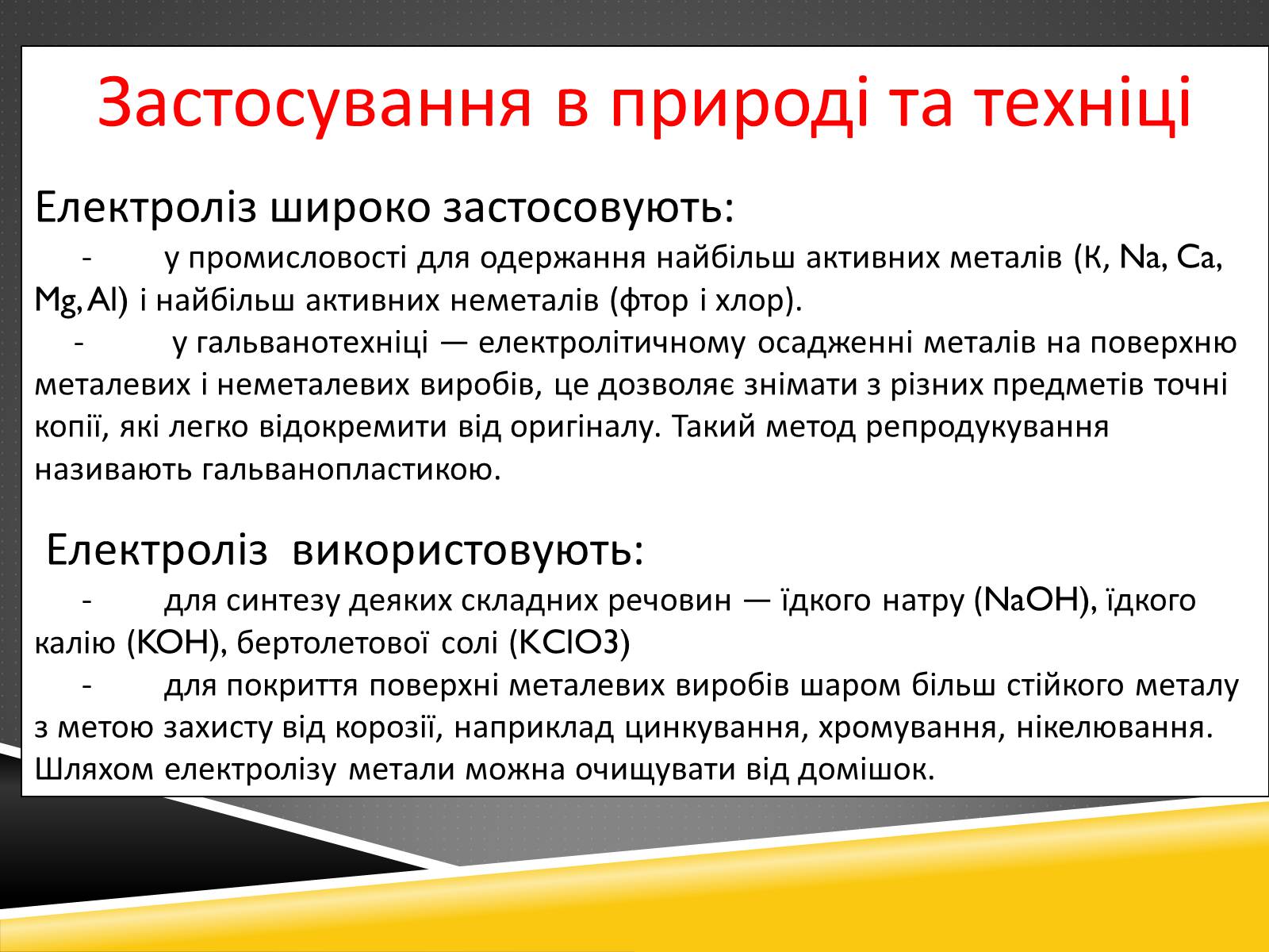 Презентація на тему «Електроліз» (варіант 4) - Слайд #14