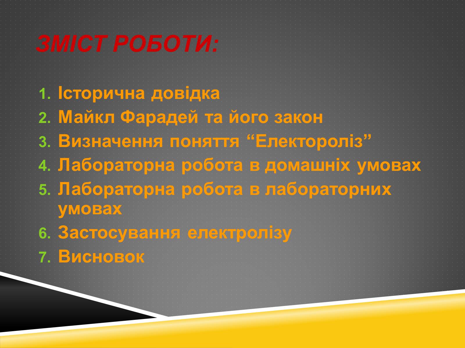 Презентація на тему «Електроліз» (варіант 4) - Слайд #2