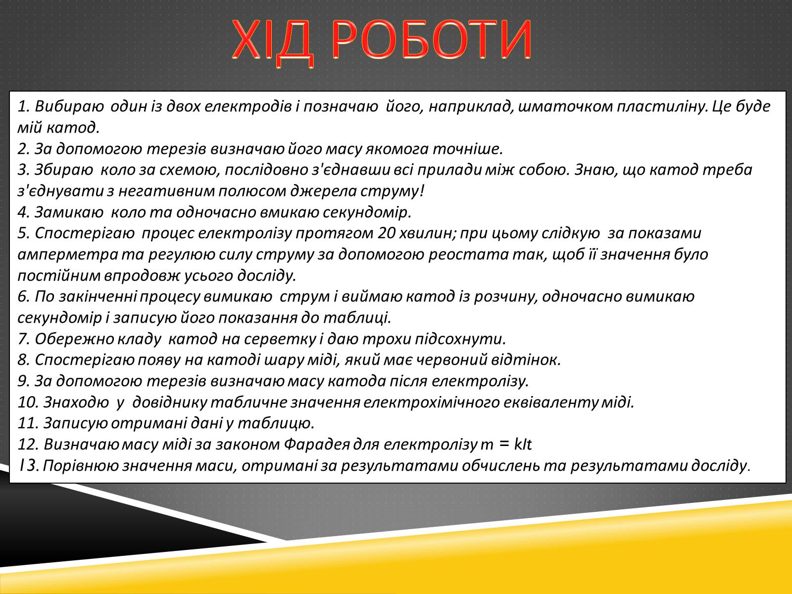 Презентація на тему «Електроліз» (варіант 4) - Слайд #9