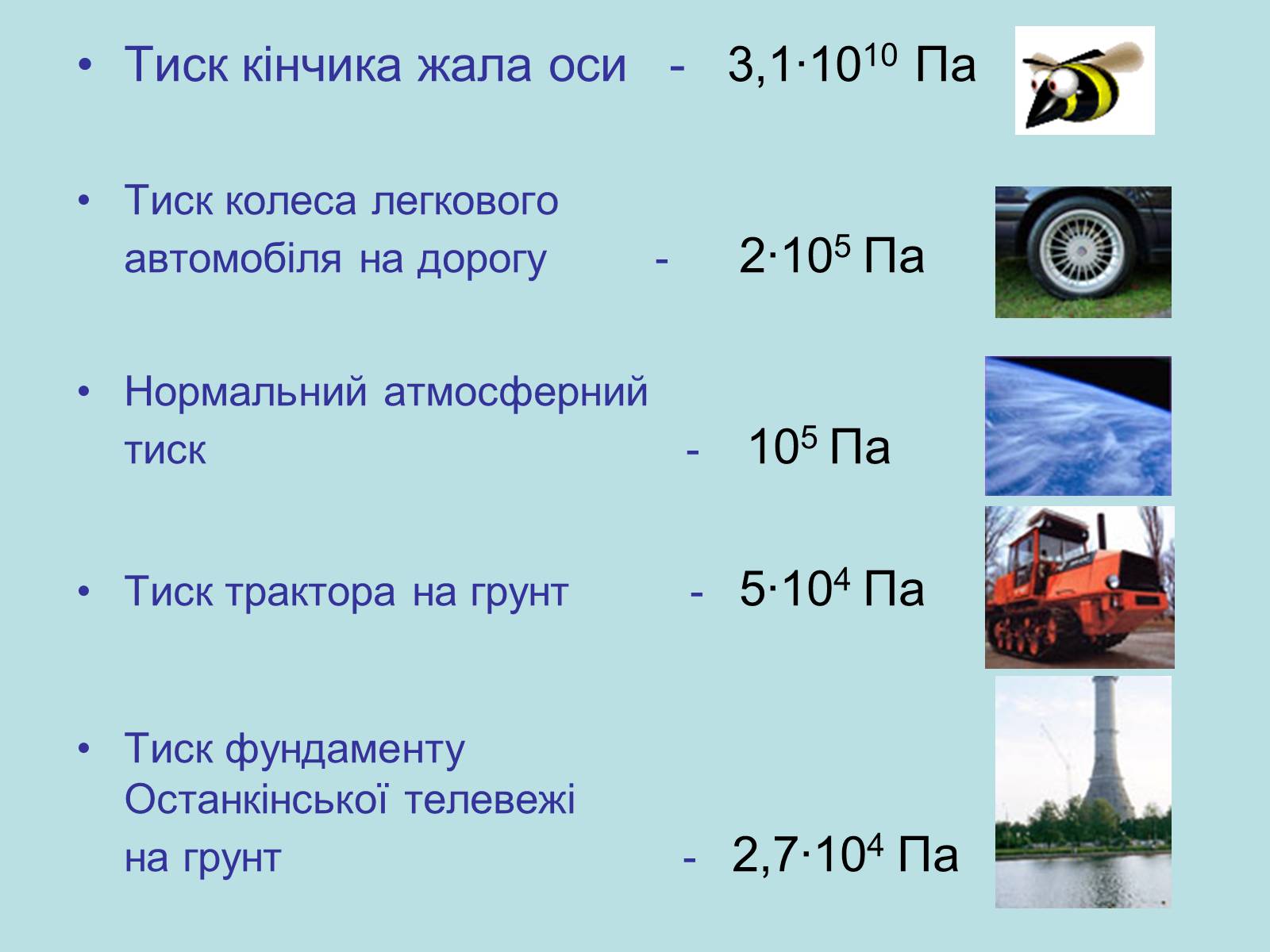 Презентація на тему «Тиск» - Слайд #12 Презентація на тему «Тиск» - Слайд #12