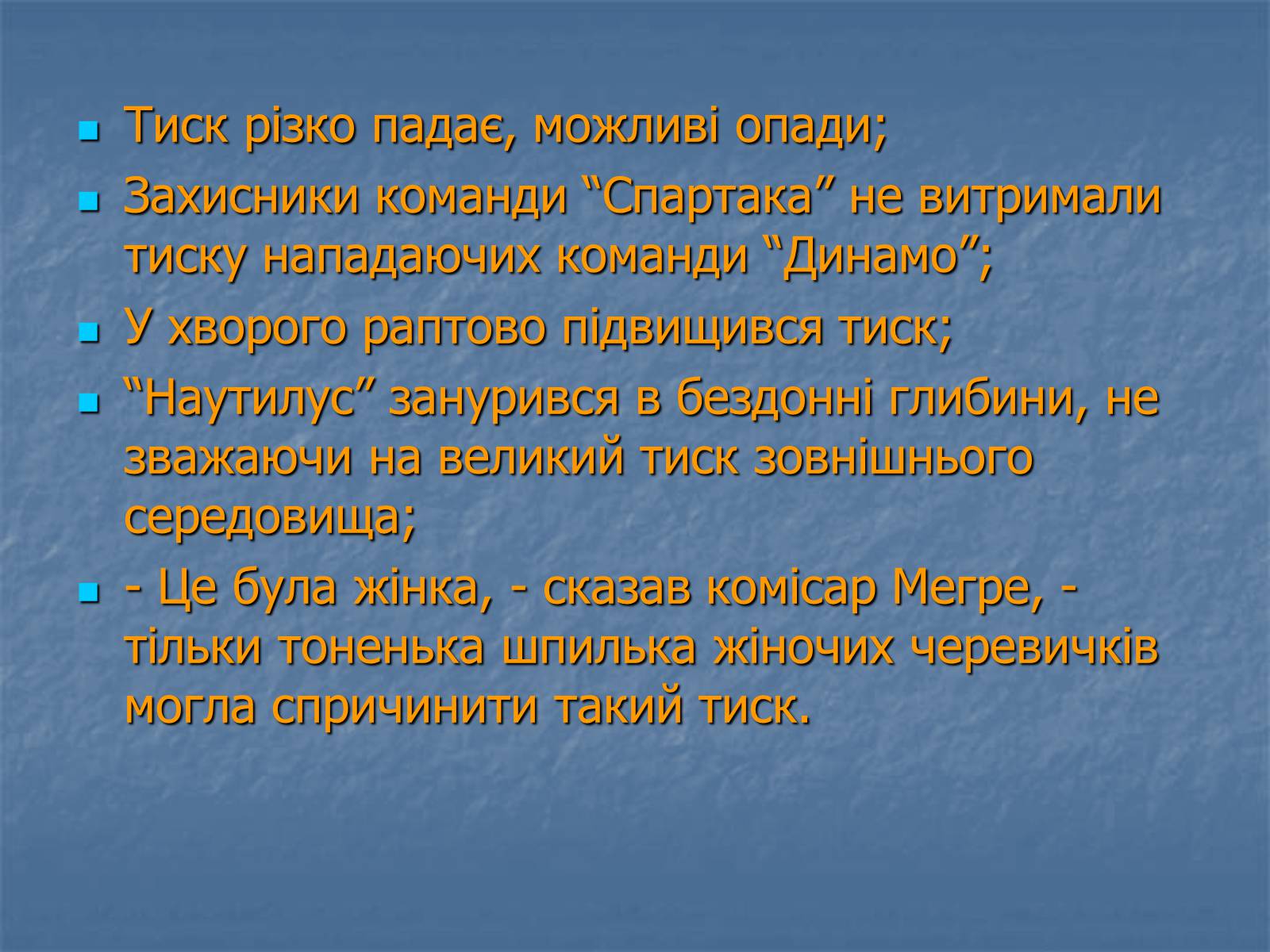 Презентація на тему «Тиск» - Слайд #3 Презентація на тему «Тиск» - Слайд #3