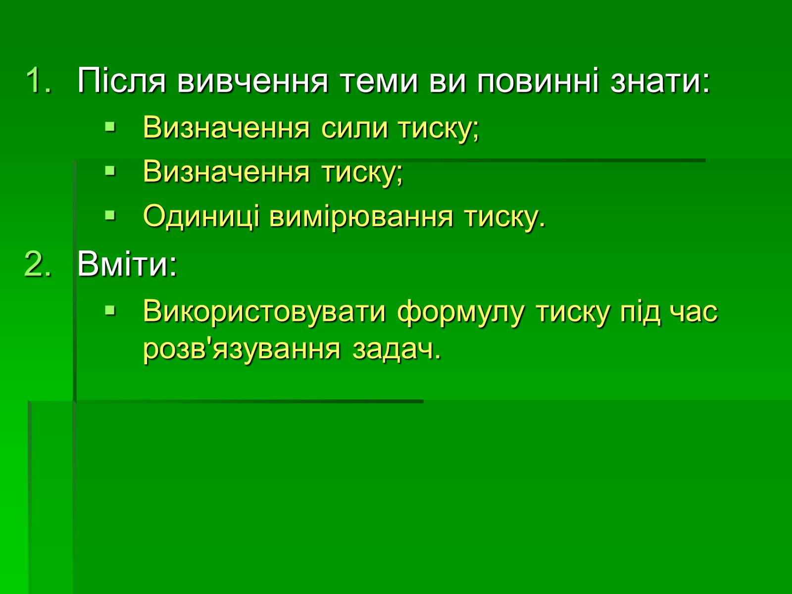 Презентація на тему «Тиск» - Слайд #5 Презентація на тему «Тиск» - Слайд #5