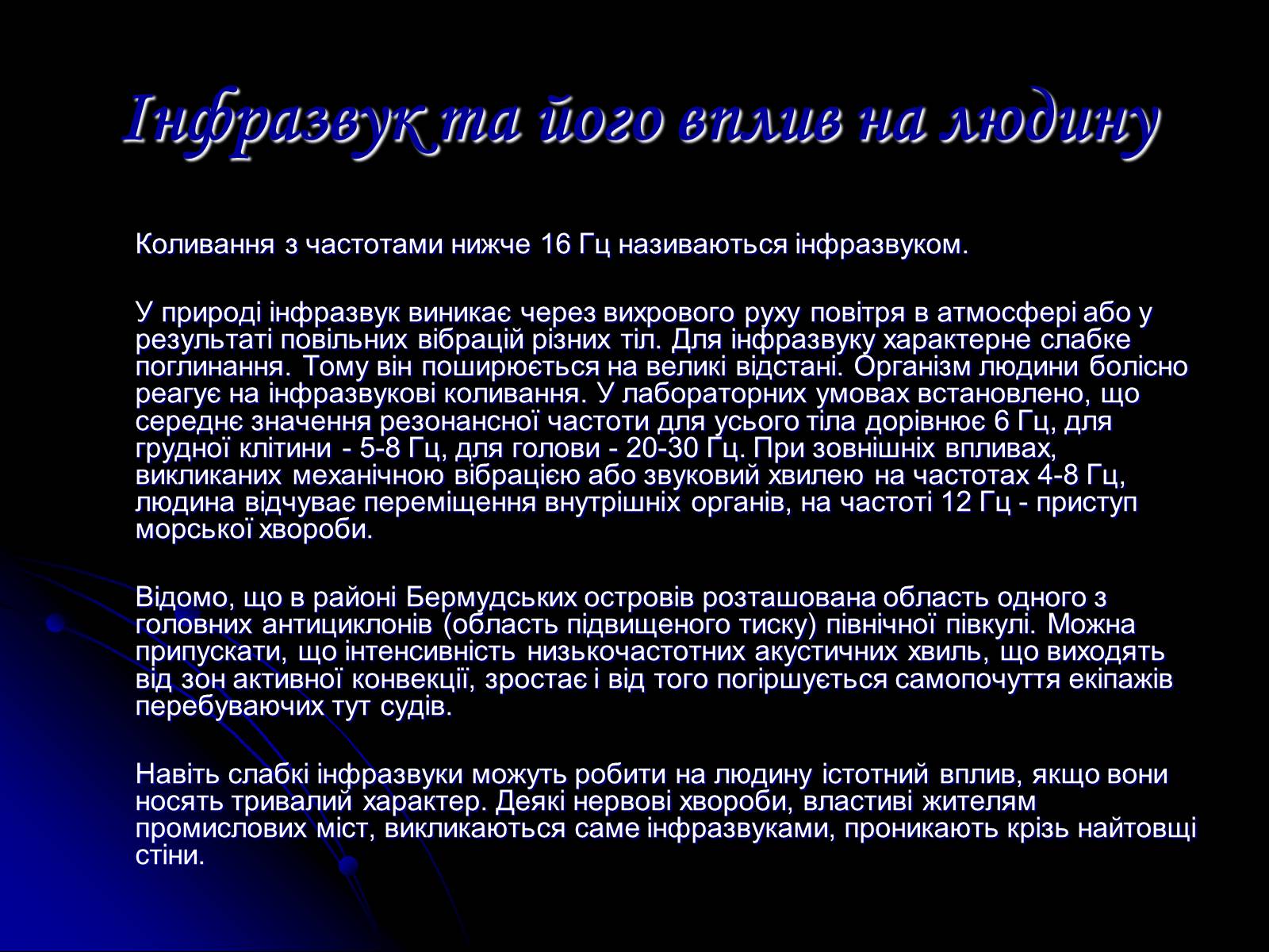 Презентація на тему «Звук» (варіант 1) - Слайд #10 Презентація на тему «Звук» (варіант 1) - Слайд #10