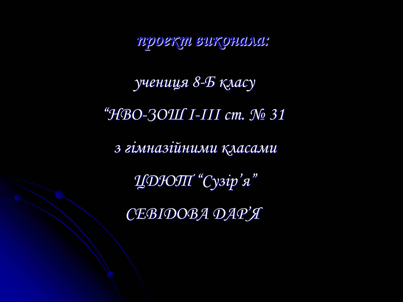 Презентація на тему «Звук» (варіант 1) - Слайд #11 Презентація на тему «Звук» (варіант 1) - Слайд #11