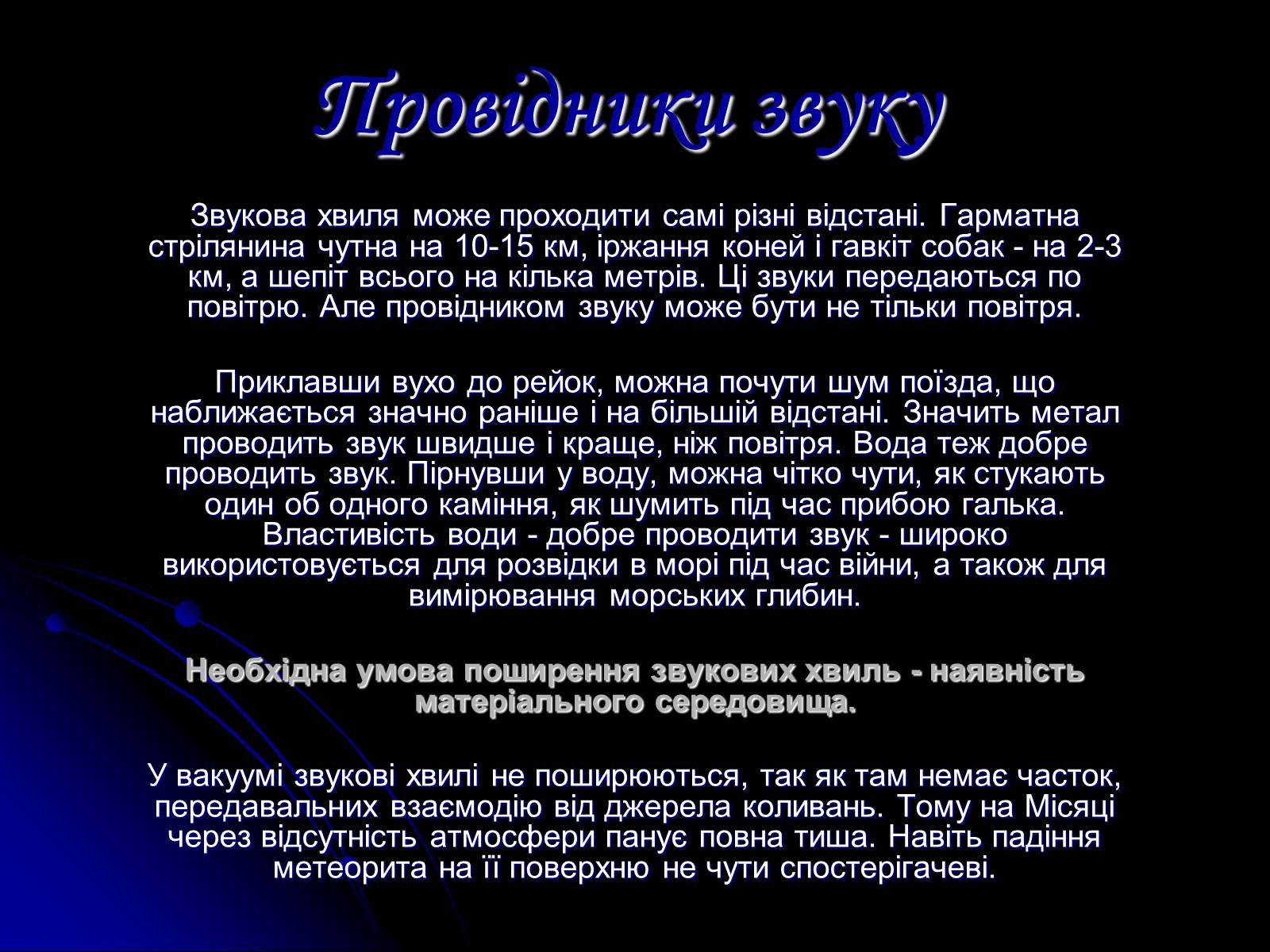 Презентація на тему «Звук» (варіант 1) - Слайд #5 Презентація на тему «Звук» (варіант 1) - Слайд #5