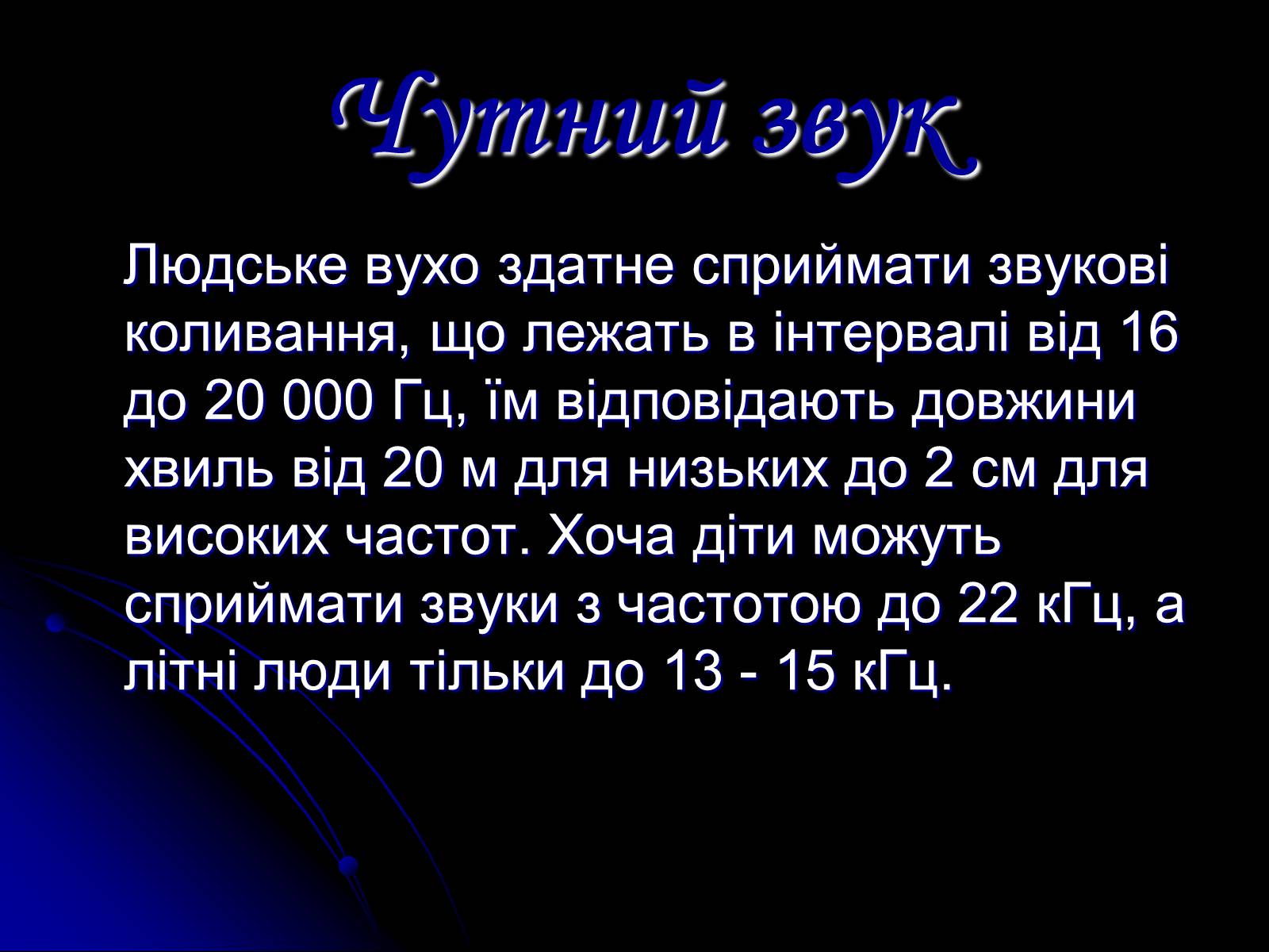 Презентація на тему «Звук» (варіант 1) - Слайд #8 Презентація на тему «Звук» (варіант 1) - Слайд #8