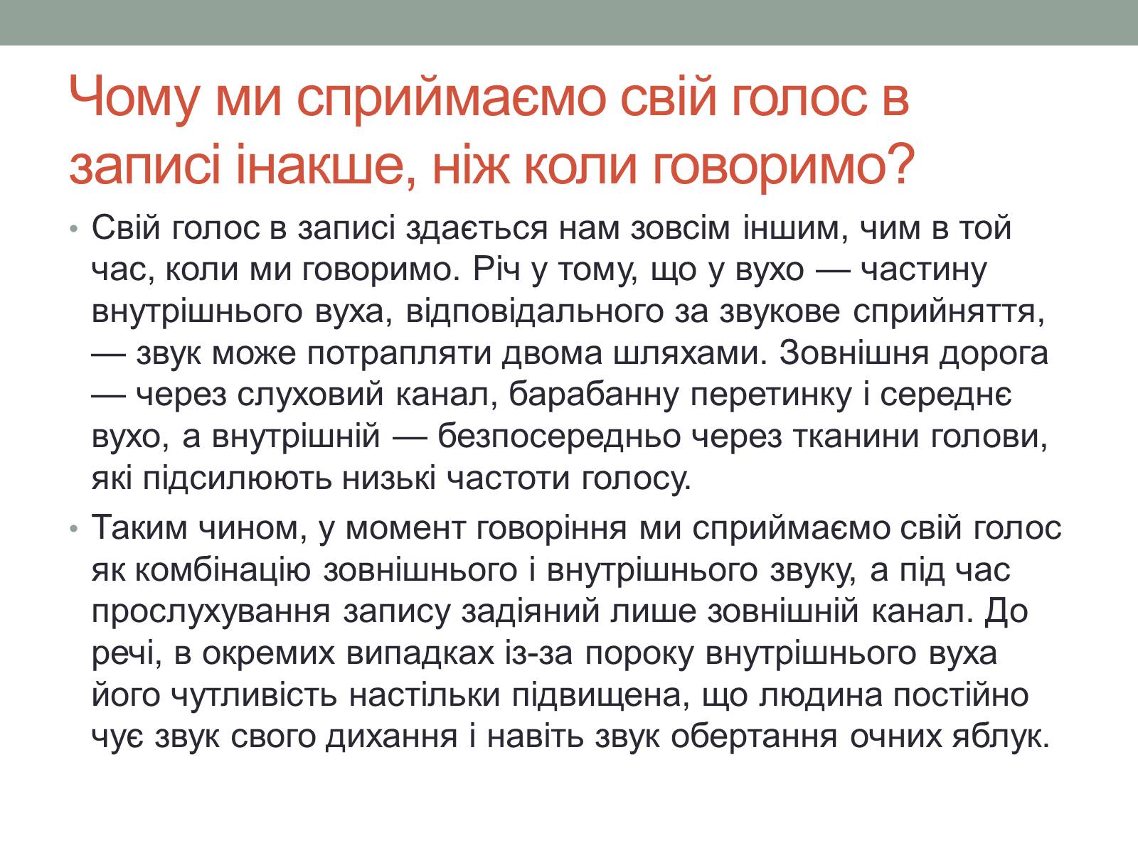 Презентація на тему «Цікаві факти про звук» - Слайд #2 Презентація на тему «Цікаві факти про звук» - Слайд #2