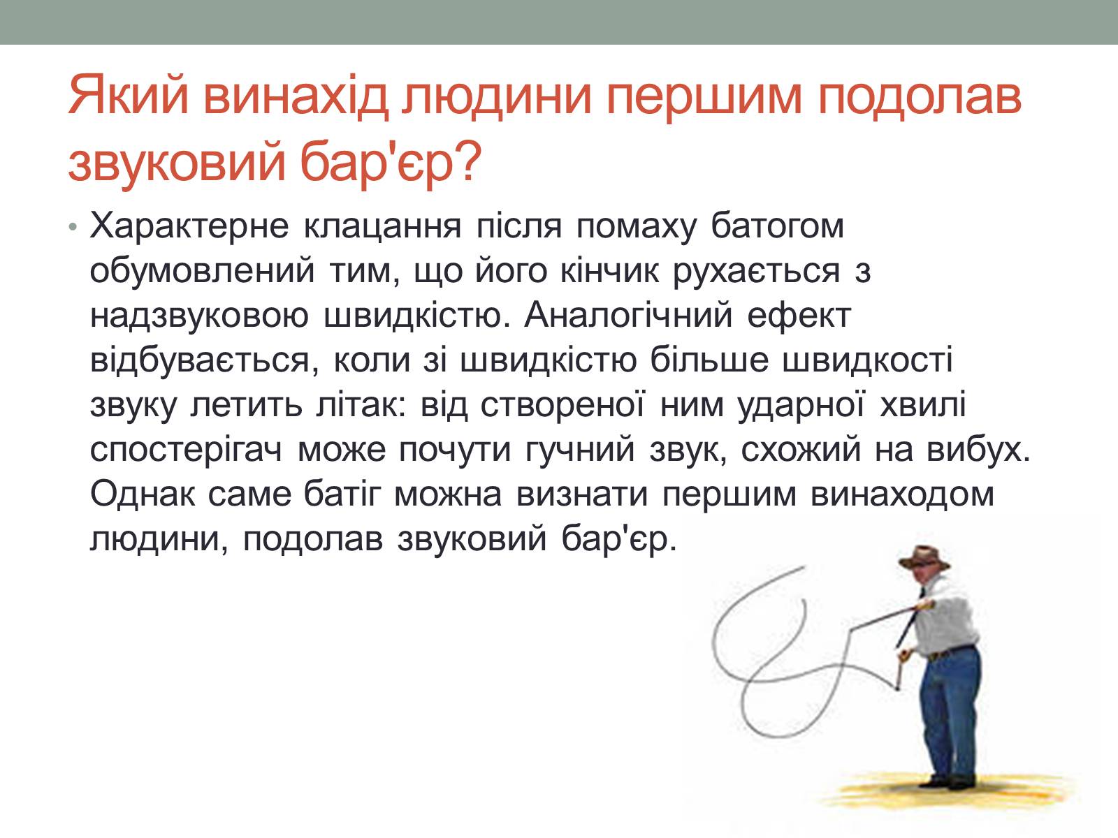 Презентація на тему «Цікаві факти про звук» - Слайд #4 Презентація на тему «Цікаві факти про звук» - Слайд #4