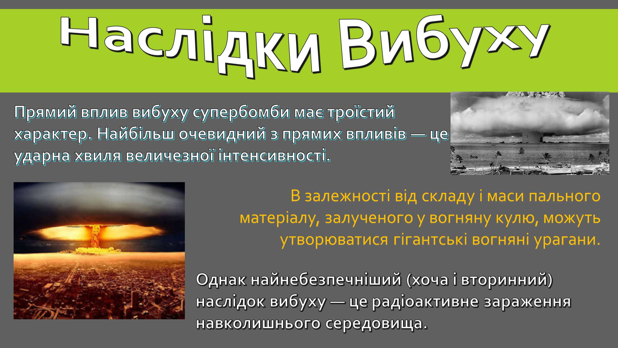 Презентація на тему «Реакції термоядерного синтезу» - Слайд #10 Презентація на тему «Реакції термоядерного синтезу» - Слайд #10