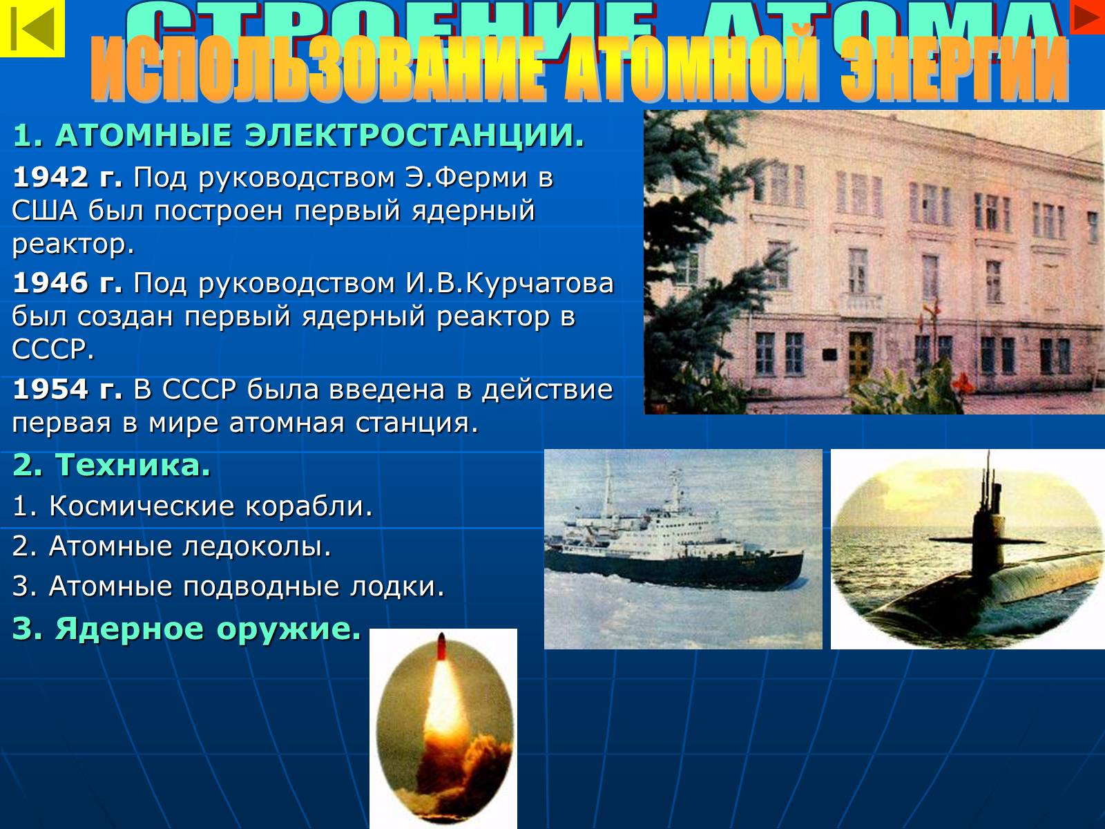 Презентація на тему «Строение атома» - Слайд #16 Презентація на тему «Строение атома» - Слайд #16