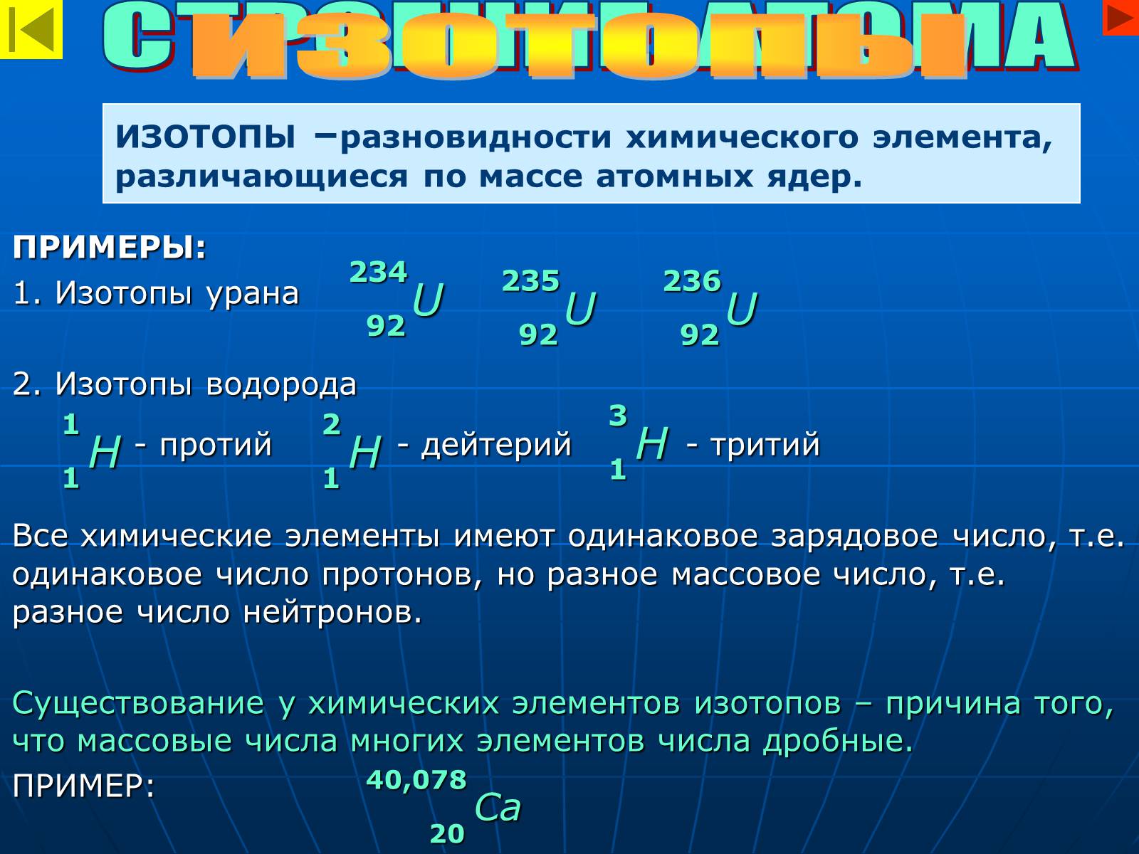 Презентація на тему «Строение атома» - Слайд #19 Презентація на тему «Строение атома» - Слайд #19