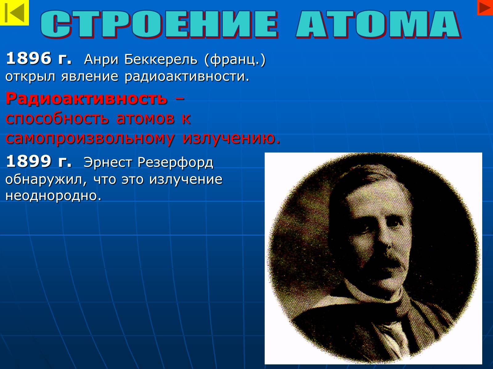Презентація на тему «Строение атома» - Слайд #2 Презентація на тему «Строение атома» - Слайд #2