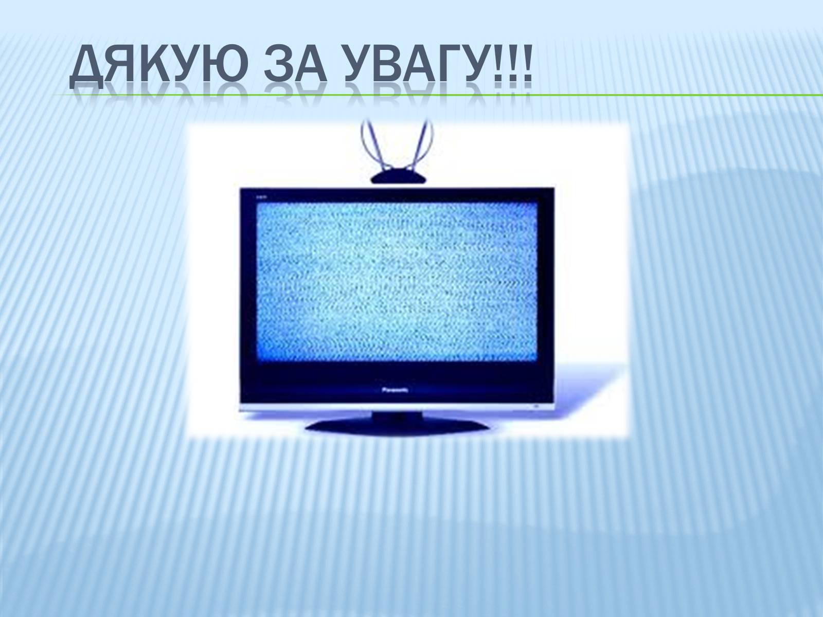 Презентація на тему «Радіомовлення і телебачення» (варіант 3) - Слайд #12 Презентація на тему «Радіомовлення і телебачення» (варіант 3) - Слайд #12