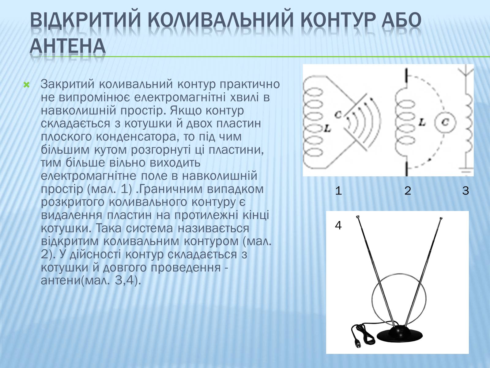 Презентація на тему «Радіомовлення і телебачення» (варіант 3) - Слайд #4 Презентація на тему «Радіомовлення і телебачення» (варіант 3) - Слайд #4