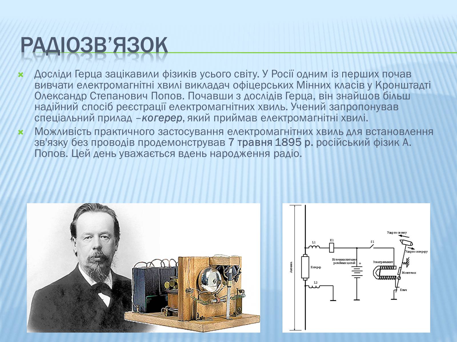 Презентація на тему «Радіомовлення і телебачення» (варіант 3) - Слайд #6 Презентація на тему «Радіомовлення і телебачення» (варіант 3) - Слайд #6