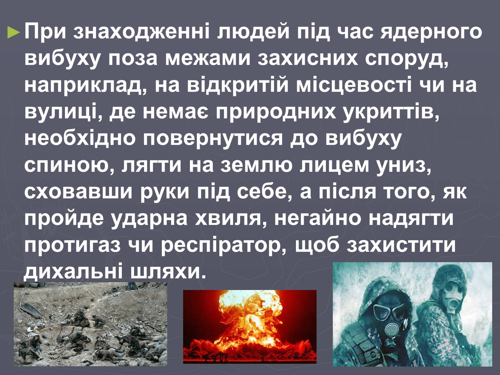 Презентація на тему «Ядерна зброя» (варіант 4) - Слайд #6 Презентація на тему «Ядерна зброя» (варіант 4) - Слайд #6