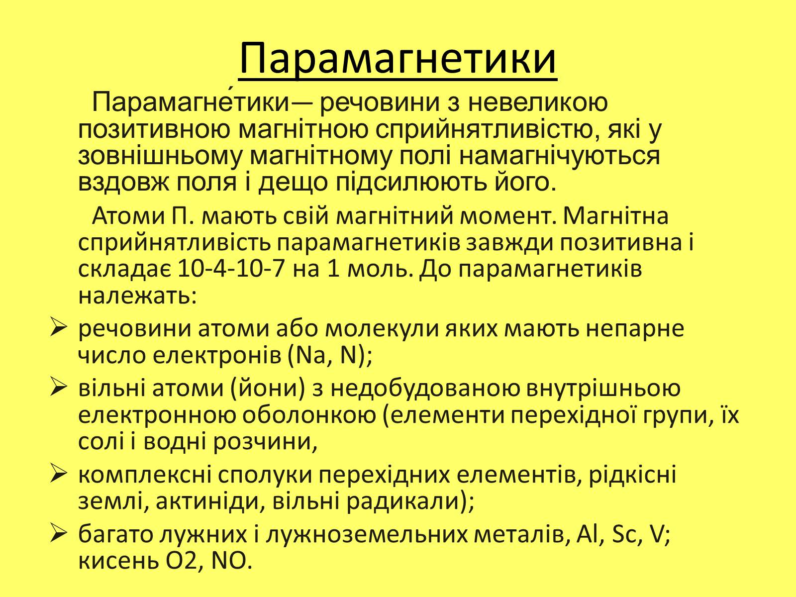 Презентація на тему «Магнітні властивості речовини» (варіант 1) - Слайд #6 Презентація на тему «Магнітні властивості речовини» (варіант 1) - Слайд #6