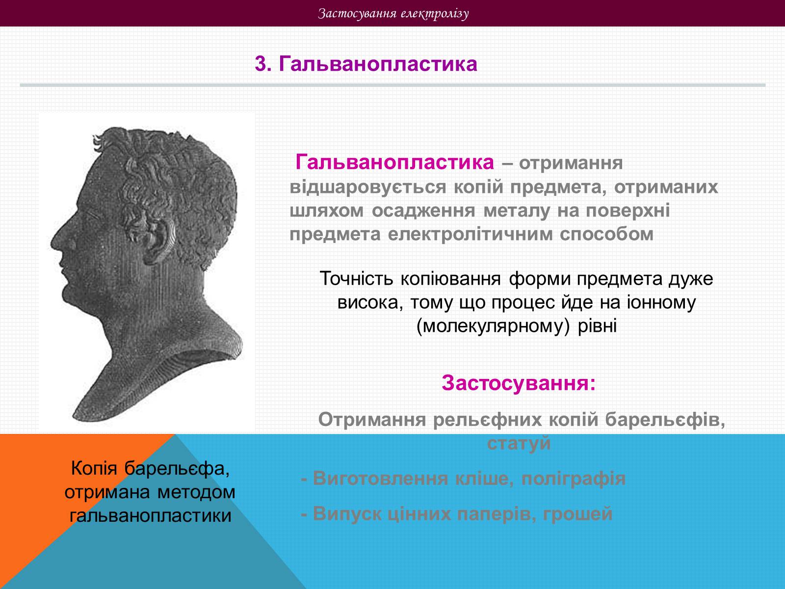 Презентація на тему «Електричний струм в рідинах» - Слайд #18 Презентація на тему «Електричний струм в рідинах» - Слайд #18